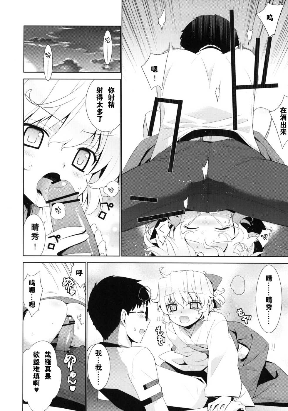 (C78) [Yaya Hinata-ya (Yaya Hinata)] Kanara-sama no Nichijou Yon (Tonari no Miko-san wa Minna Warau) [Chinese] [午後茶会] - Page 11