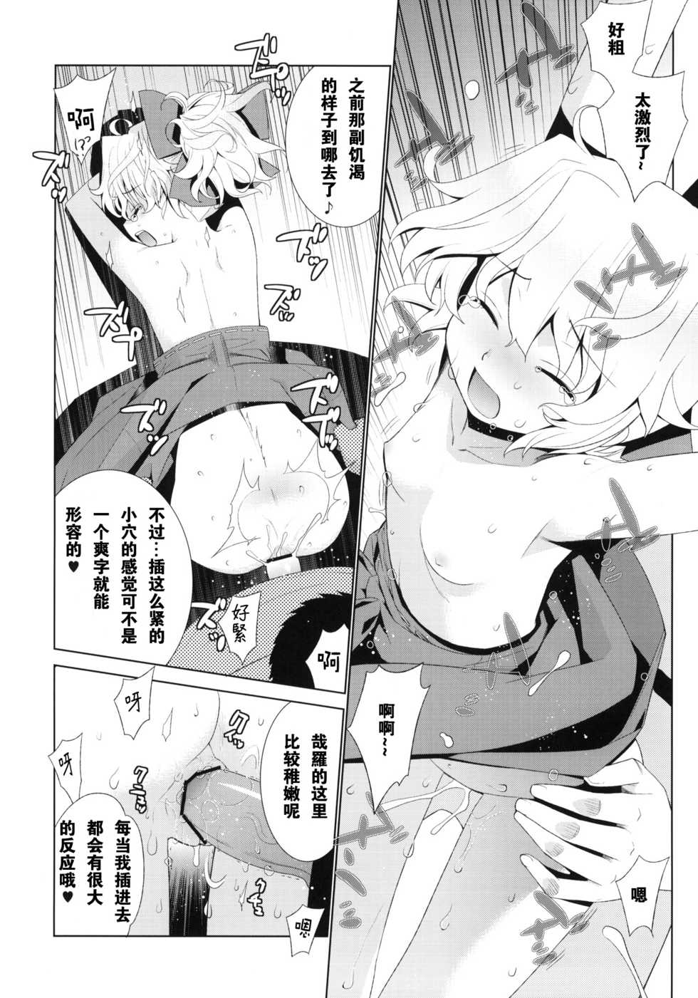 (C78) [Yaya Hinata-ya (Yaya Hinata)] Kanara-sama no Nichijou Yon (Tonari no Miko-san wa Minna Warau) [Chinese] [午後茶会] - Page 17