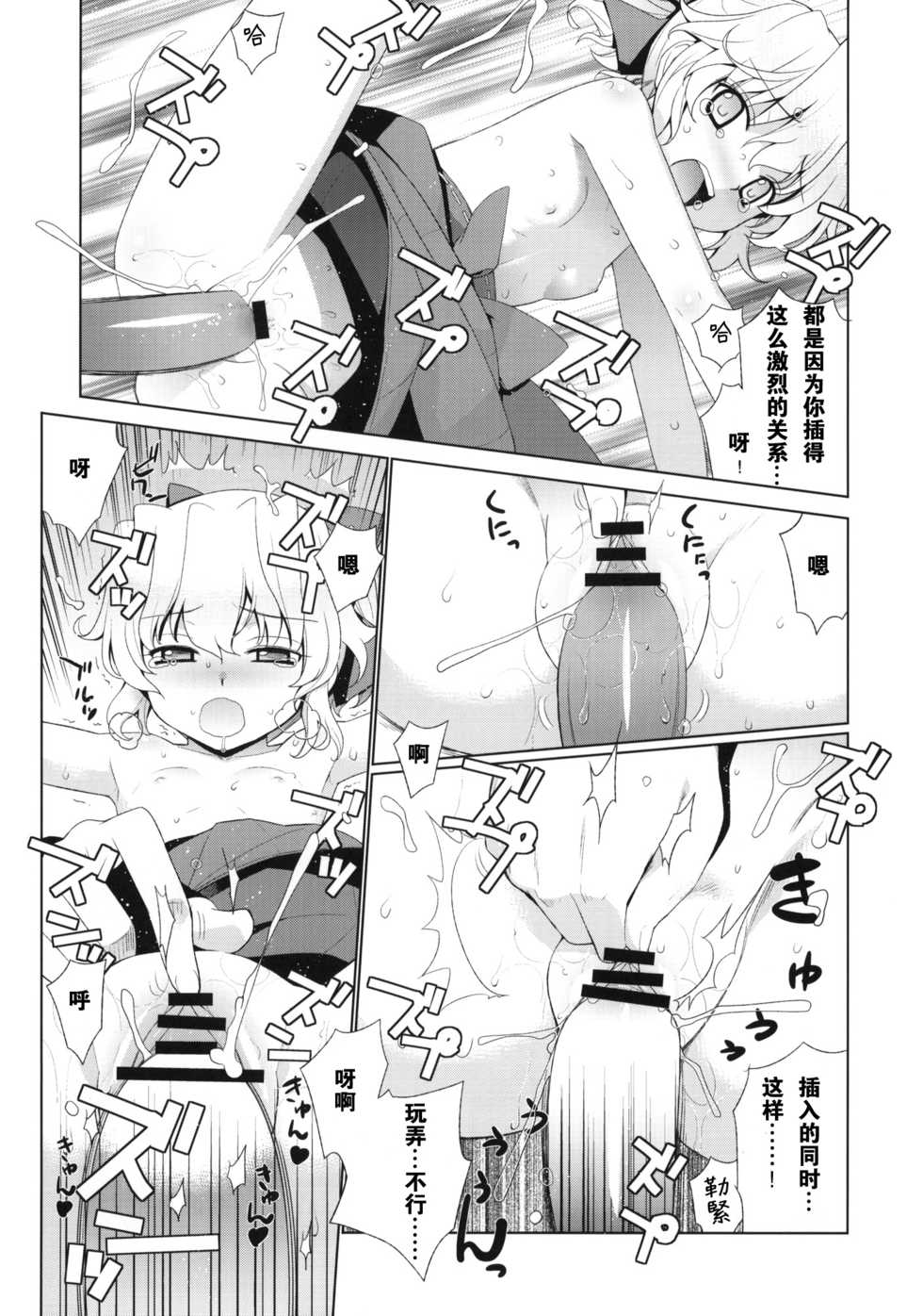(C78) [Yaya Hinata-ya (Yaya Hinata)] Kanara-sama no Nichijou Yon (Tonari no Miko-san wa Minna Warau) [Chinese] [午後茶会] - Page 18