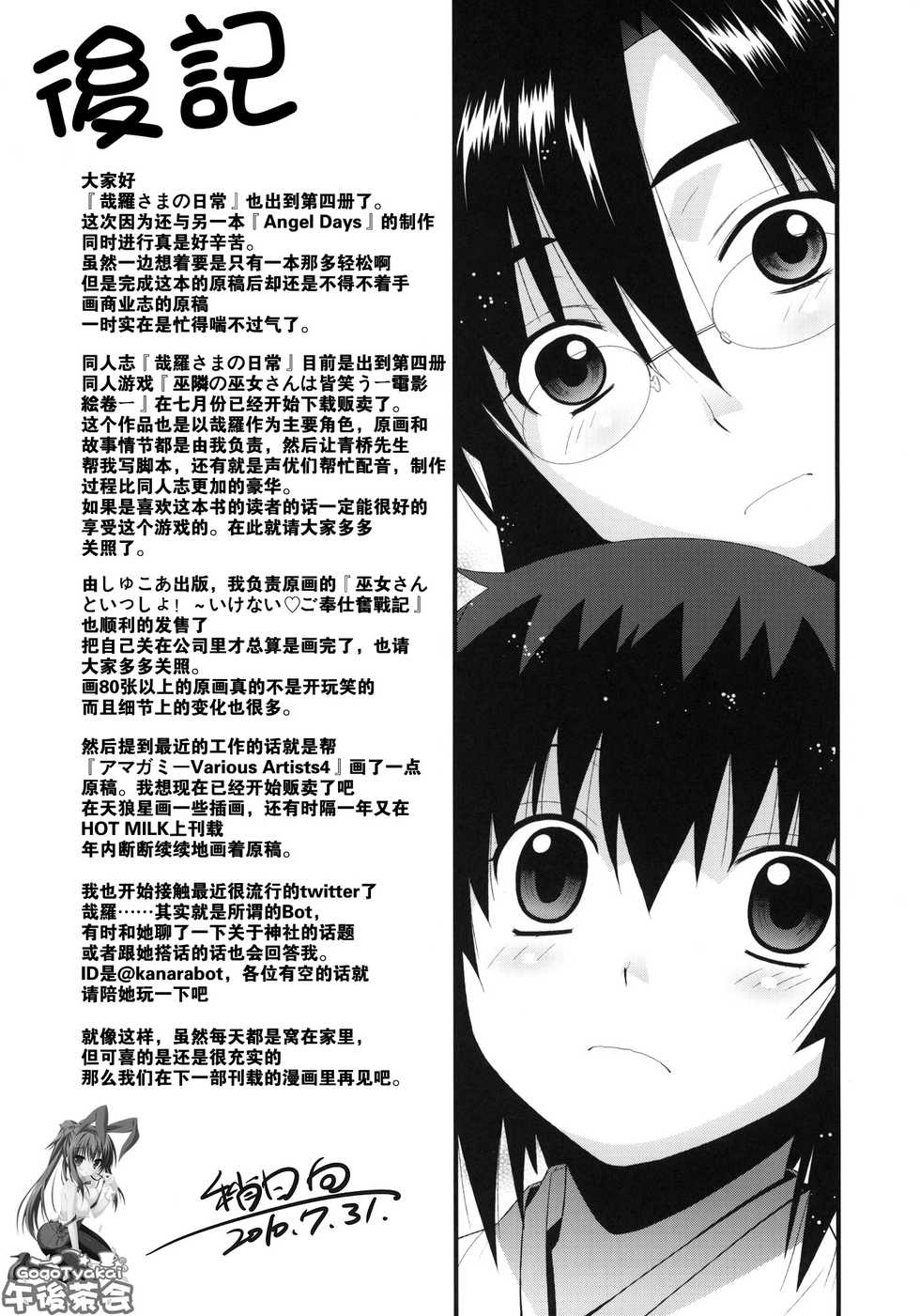 (C78) [Yaya Hinata-ya (Yaya Hinata)] Kanara-sama no Nichijou Yon (Tonari no Miko-san wa Minna Warau) [Chinese] [午後茶会] - Page 23
