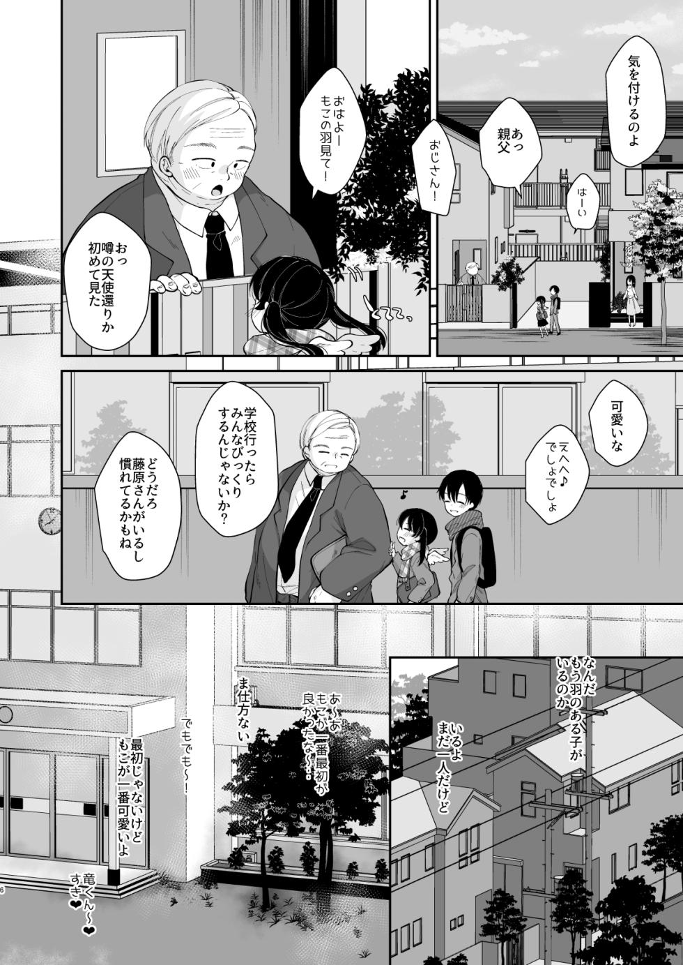 [Momonomi Plus (Momonomi)] Inyoku Zenkai Tenshi no Hatsujouki [Digital] - Page 5