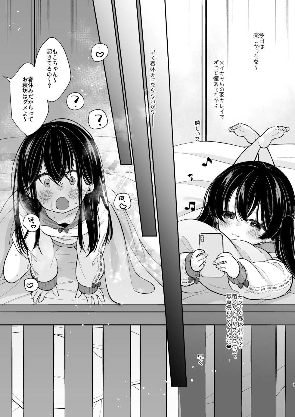 [Momonomi Plus (Momonomi)] Inyoku Zenkai Tenshi no Hatsujouki [Digital] - Page 8