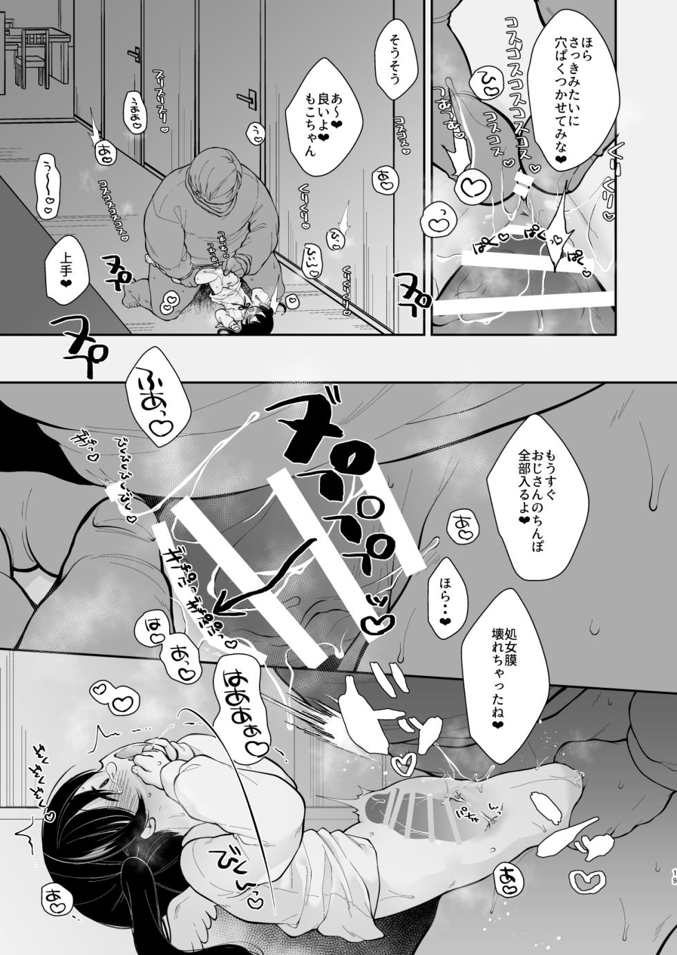 [Momonomi Plus (Momonomi)] Inyoku Zenkai Tenshi no Hatsujouki [Digital] - Page 18
