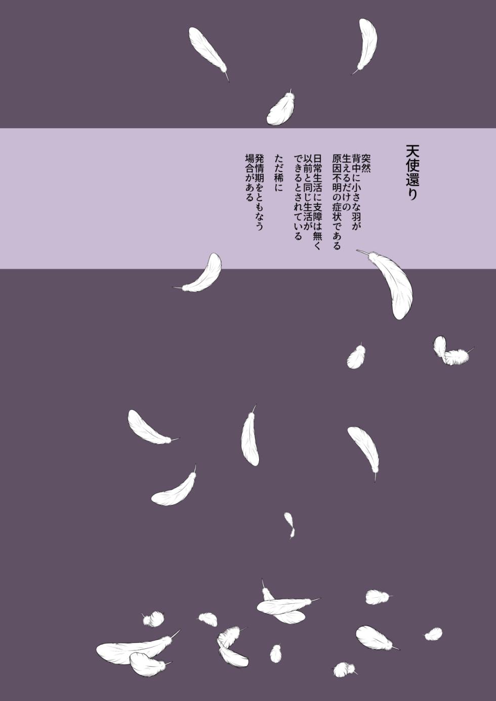 [Momonomi Plus (Momonomi)] Inyoku Zenkai Tenshi no Hatsujouki [Digital] - Page 38