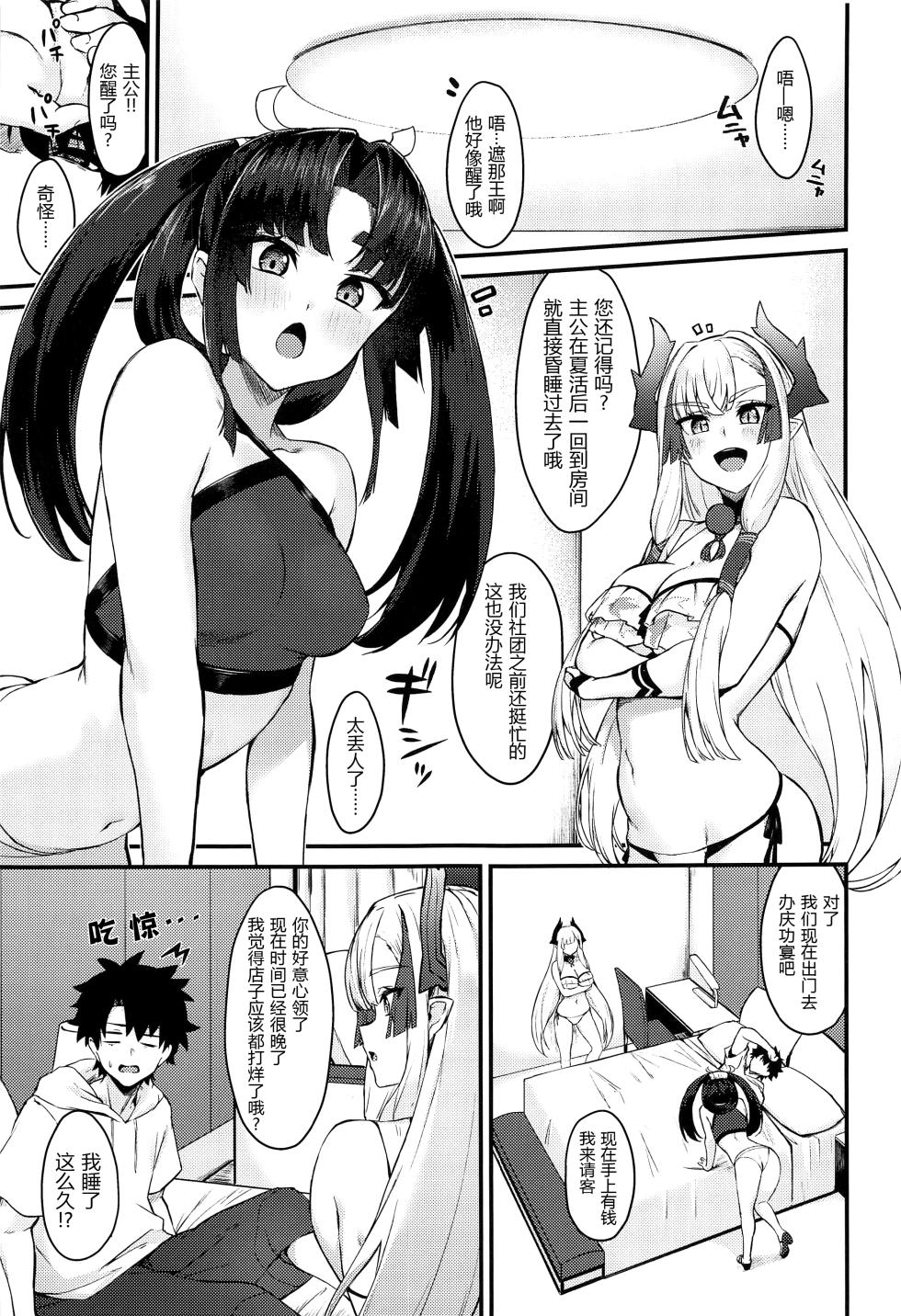 (C103) [Ayashii Bochi (PINTA)] Ushiwaka to Oniichi Shishou ni Tappuri Shibori Torareru Hon (Fate/Grand Order) [Chinese] [黑锅汉化组] - Page 3
