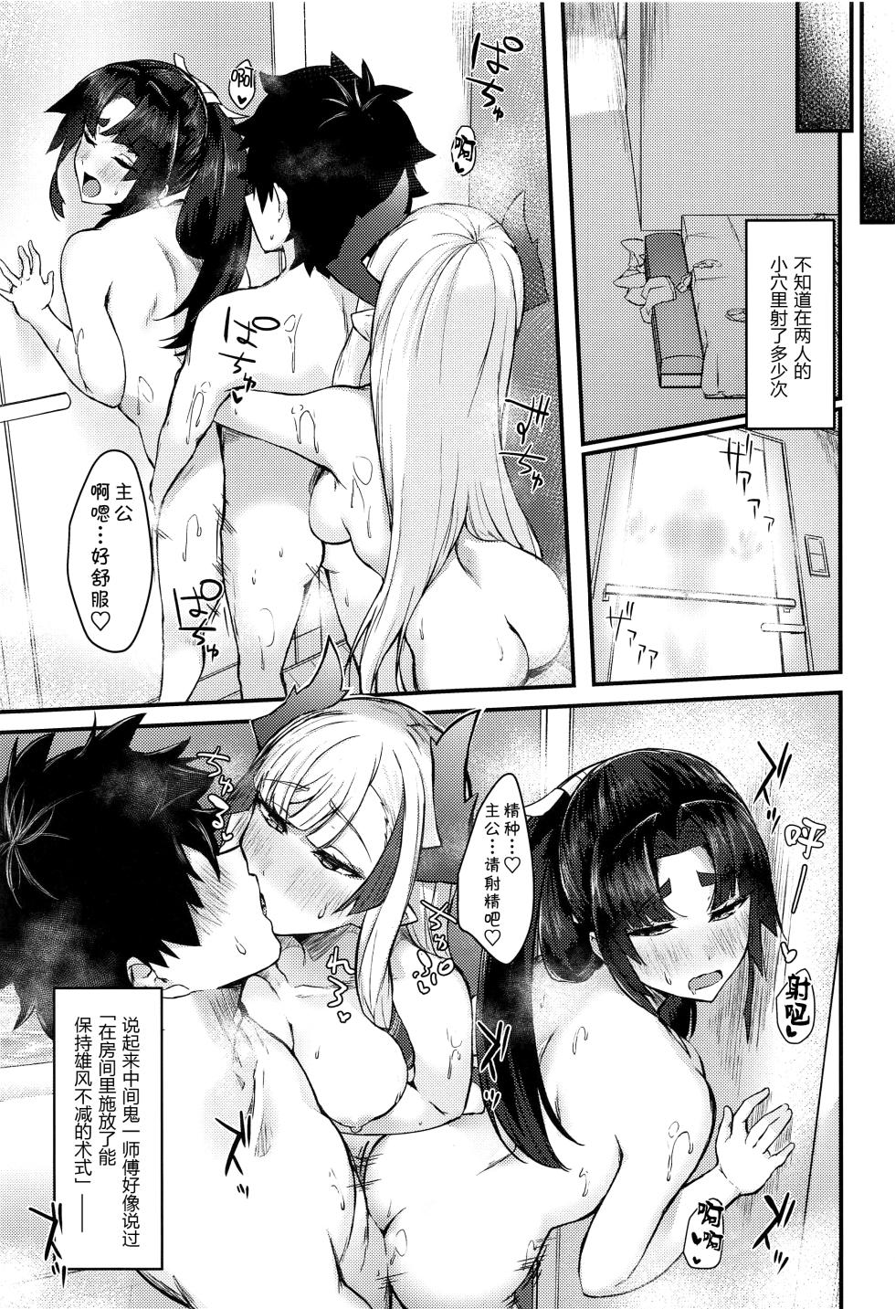 (C103) [Ayashii Bochi (PINTA)] Ushiwaka to Oniichi Shishou ni Tappuri Shibori Torareru Hon (Fate/Grand Order) [Chinese] [黑锅汉化组] - Page 23