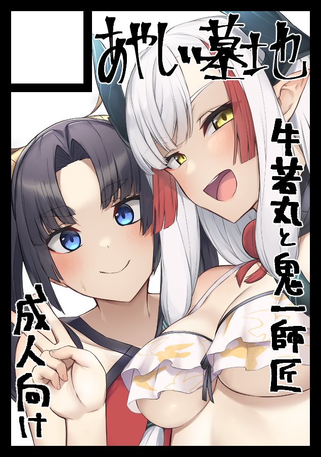 (C103) [Ayashii Bochi (PINTA)] Ushiwaka to Oniichi Shishou ni Tappuri Shibori Torareru Hon (Fate/Grand Order) [Chinese] [黑锅汉化组] - Page 33