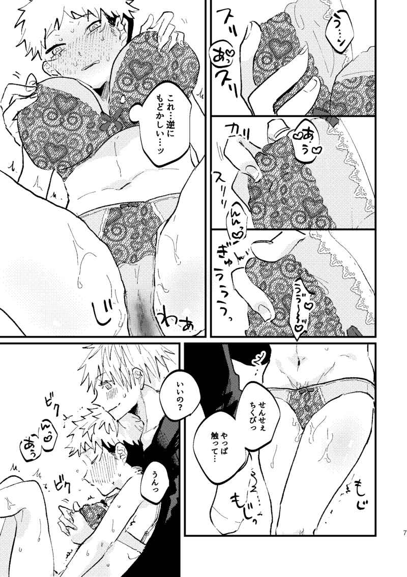 [Yoru Fukake Itoshi Kun )Kate ] Sensei, on'nanoko no orenara idakeru? (jujutsu kaisen) - Page 4