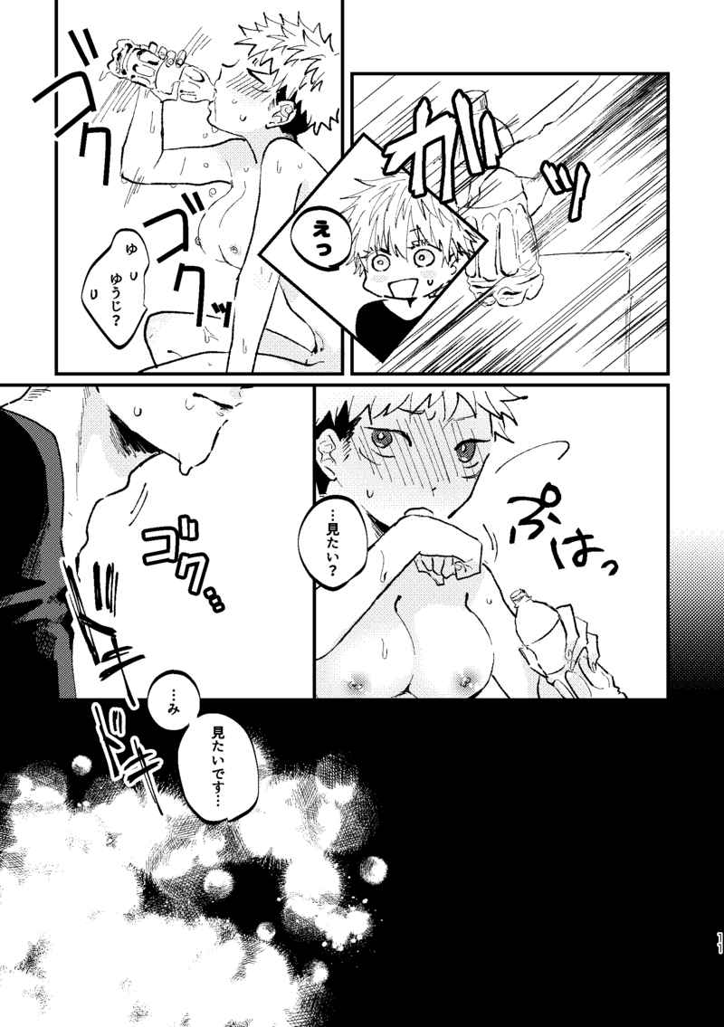 [Yoru Fukake Itoshi Kun )Kate ] Sensei, on'nanoko no orenara idakeru? (jujutsu kaisen) - Page 8