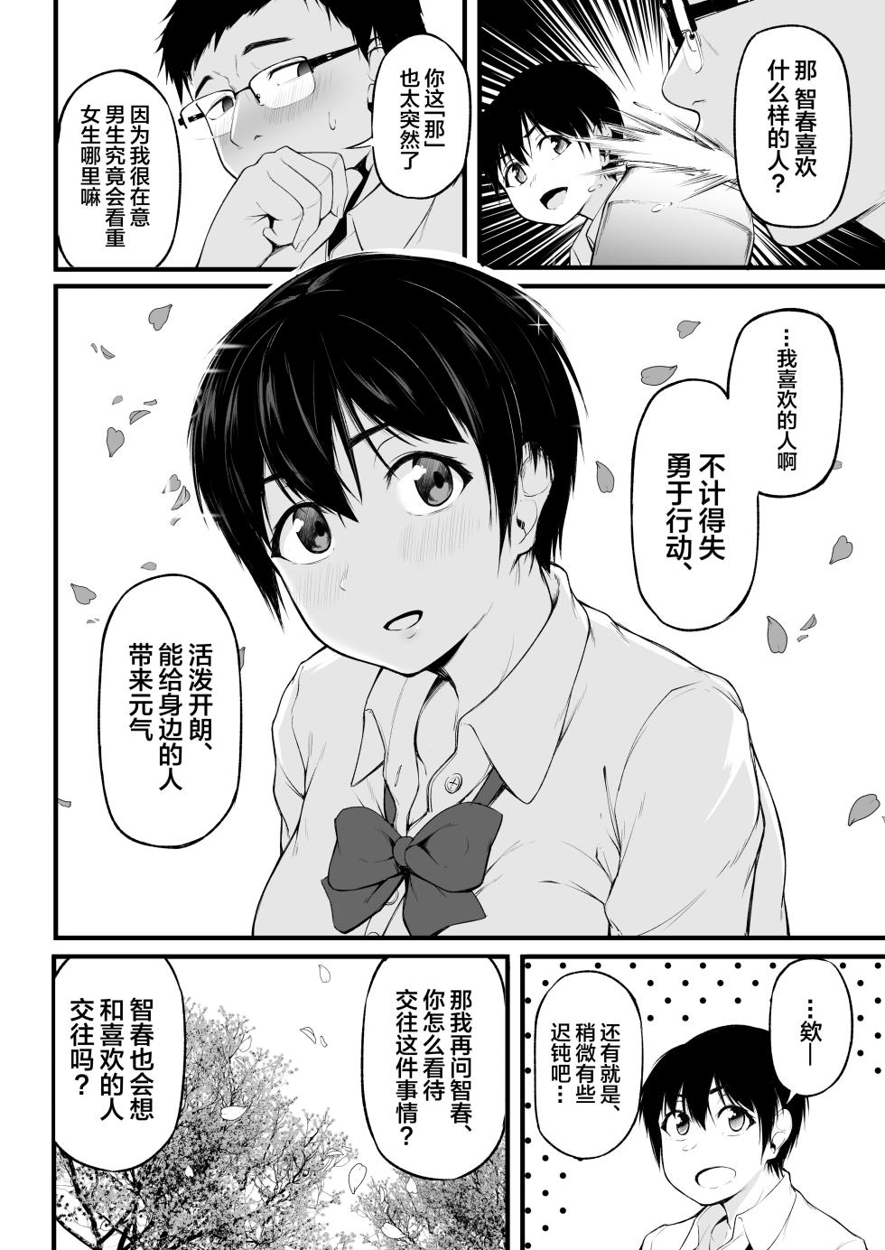 [cyclosabakan (Sabakan)] Tomodachi Ijou ni Narenakatta Bokura wa [Chinese] [Digital] - Page 6
