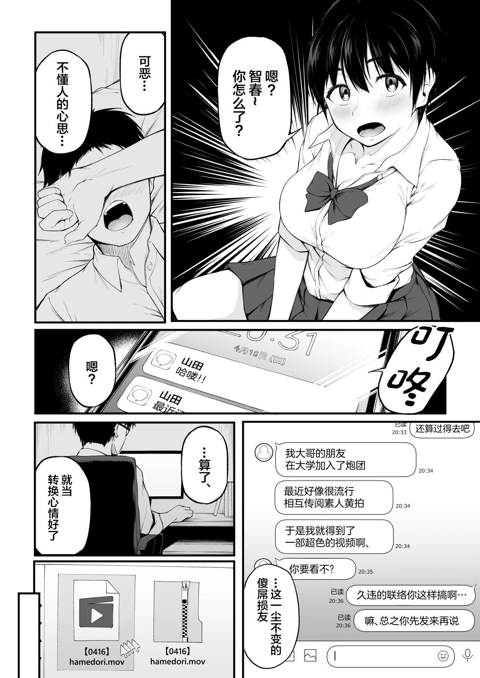 [cyclosabakan (Sabakan)] Tomodachi Ijou ni Narenakatta Bokura wa [Chinese] [Digital] - Page 10