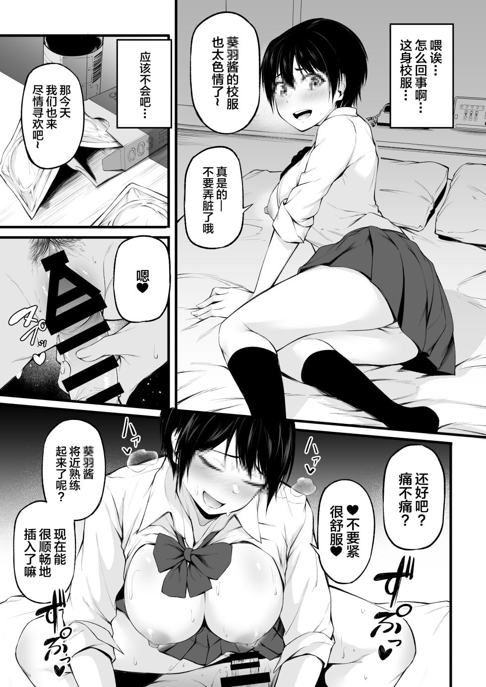 [cyclosabakan (Sabakan)] Tomodachi Ijou ni Narenakatta Bokura wa [Chinese] [Digital] - Page 19