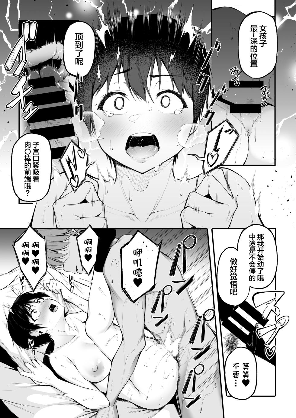 [cyclosabakan (Sabakan)] Tomodachi Ijou ni Narenakatta Bokura wa [Chinese] [Digital] - Page 27