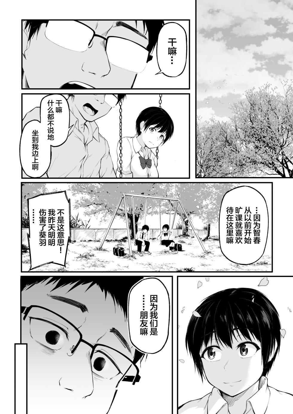 [cyclosabakan (Sabakan)] Tomodachi Ijou ni Narenakatta Bokura wa [Chinese] [Digital] - Page 36