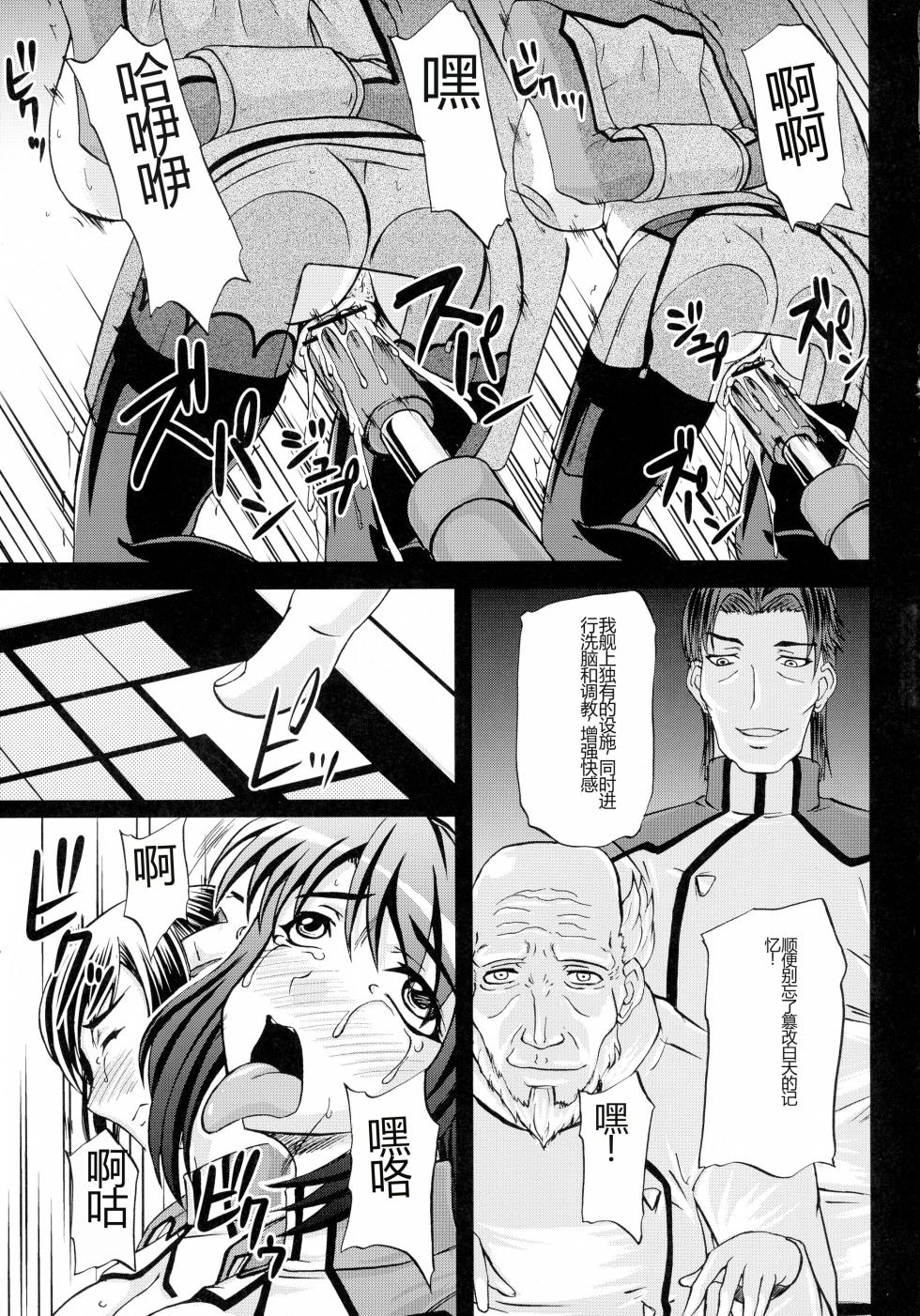 [Kabushikigaisha Toranoana (Various)] Kangoku Senkan Anthology ~Hidou no Sennou Kaizou Koukai~ (Kangoku Senkan) [Chinese] - Page 23