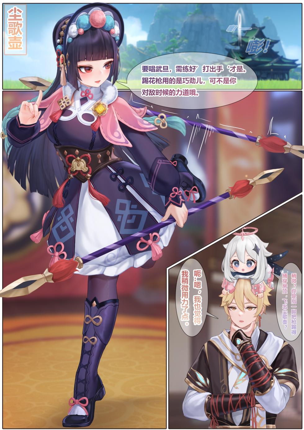 [Reikoku na Haizara] Yun Jin's Performance (Genshin Impact) [Chinese] [Ongoing] - Page 1