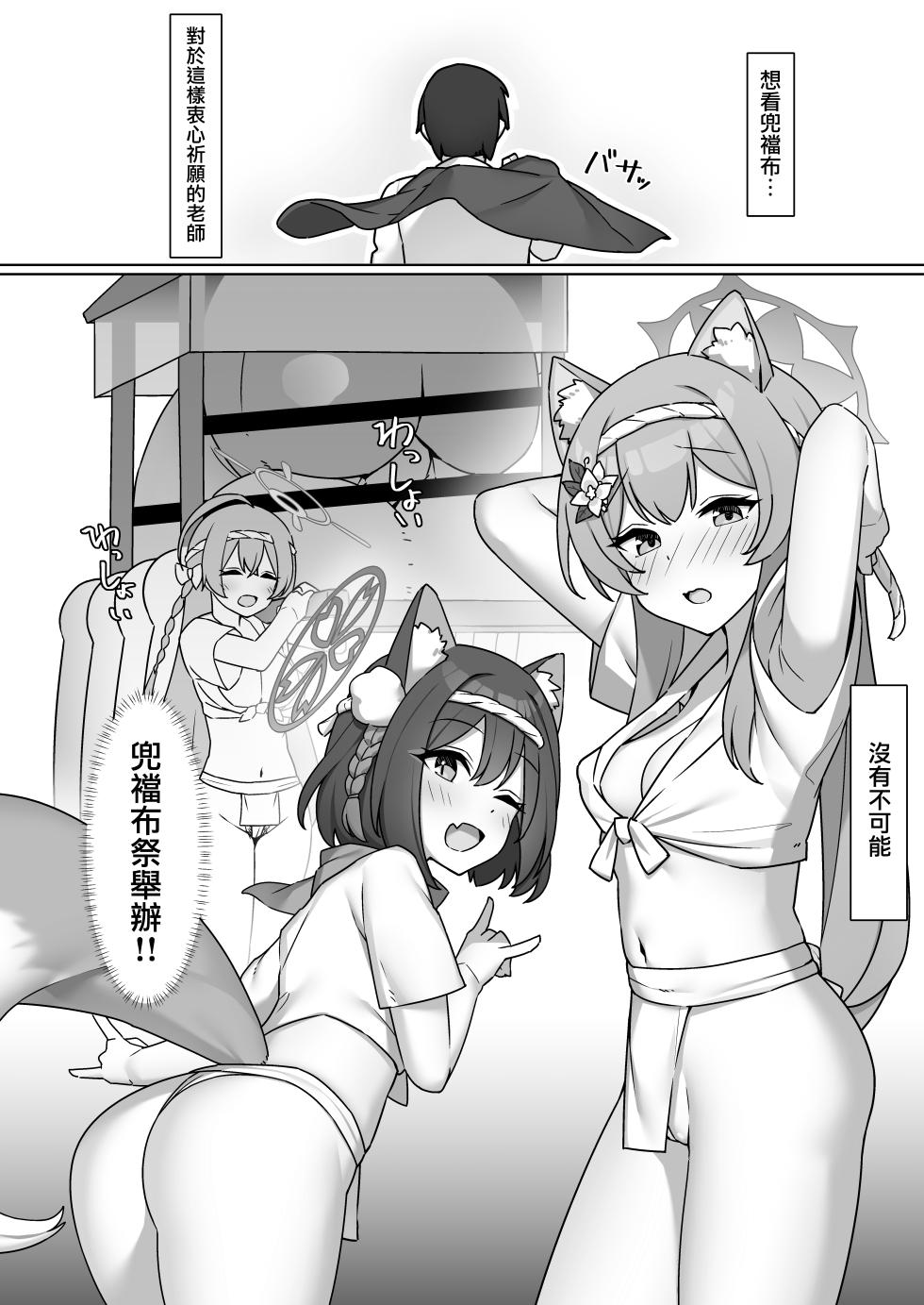 [Higedokoro (Alapi)] Soreike!! BluArch Fundoshi-bu -Mari Hen- | 加油上吧!!碧藍檔案兜襠部-瑪麗篇- (Blue Archive) [Chinese] [下江小春汉化组] [Digital] - Page 4