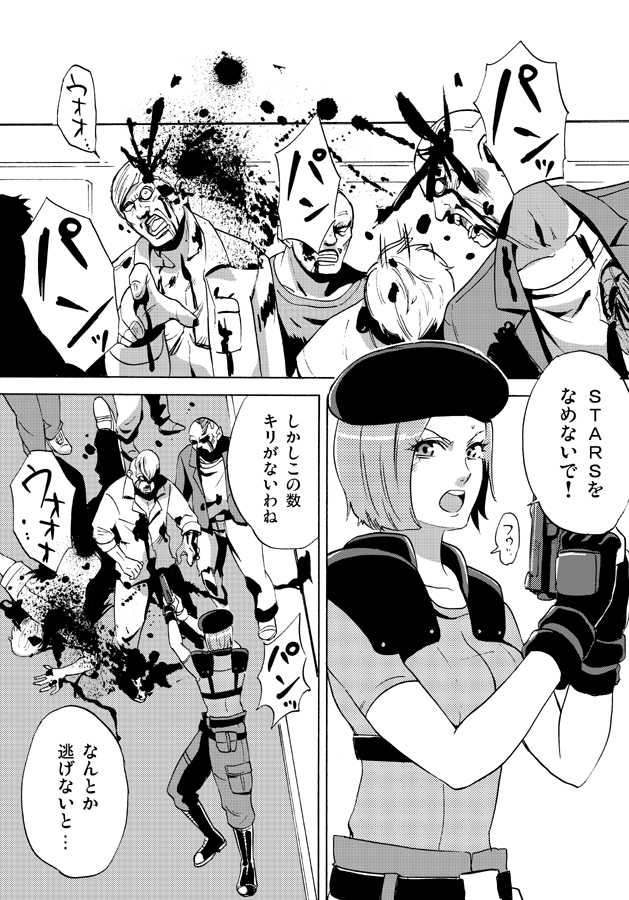 [Erondon Hearts] Yume de Owarasetai (Resident Evil) - Page 3