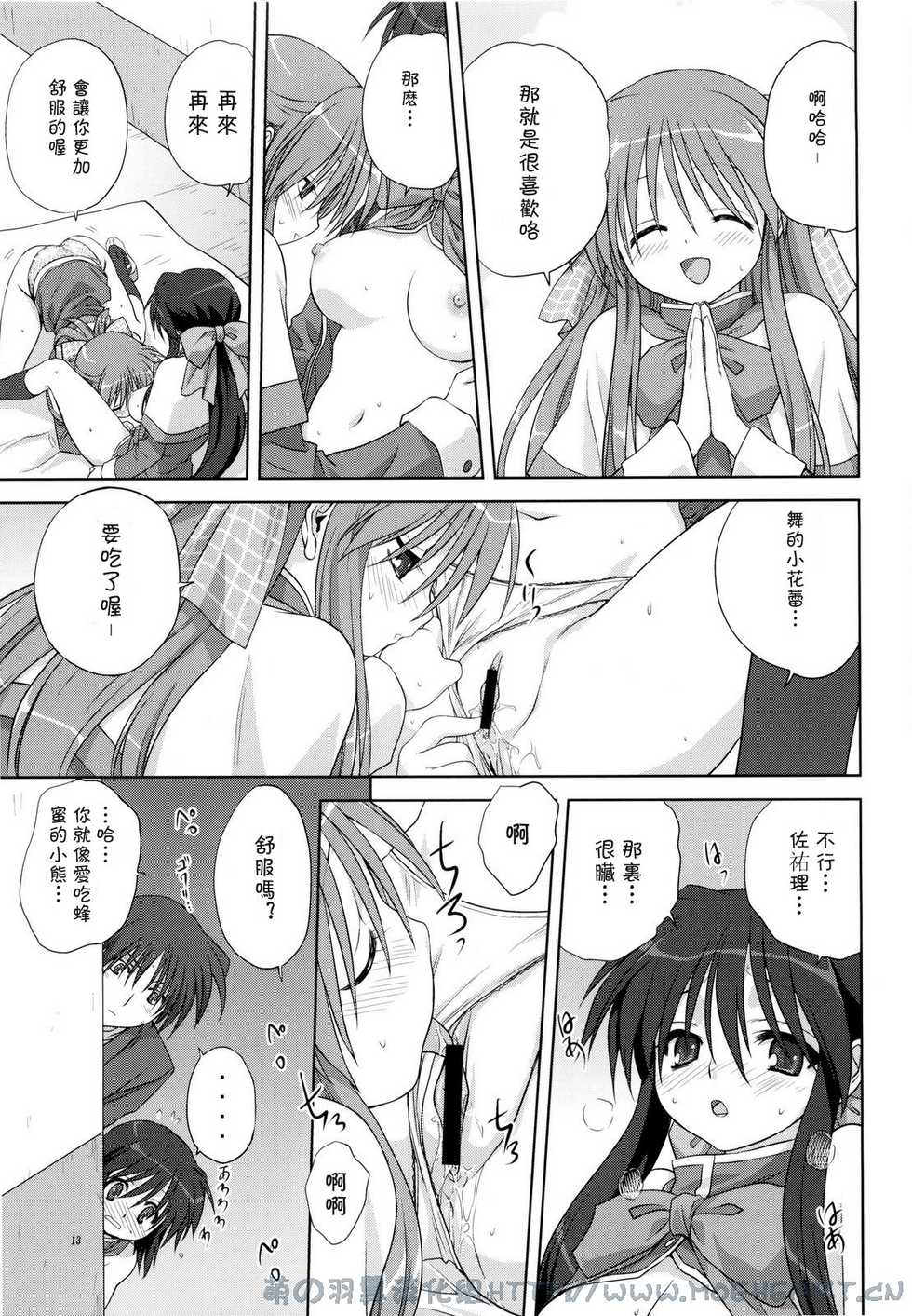 (C76) [Mitarashi Club (Mitarashi Kousei)] Miracle Vanilla Ice (Kanon) [Chinese] [萌の羽翼汉化组] - Page 14