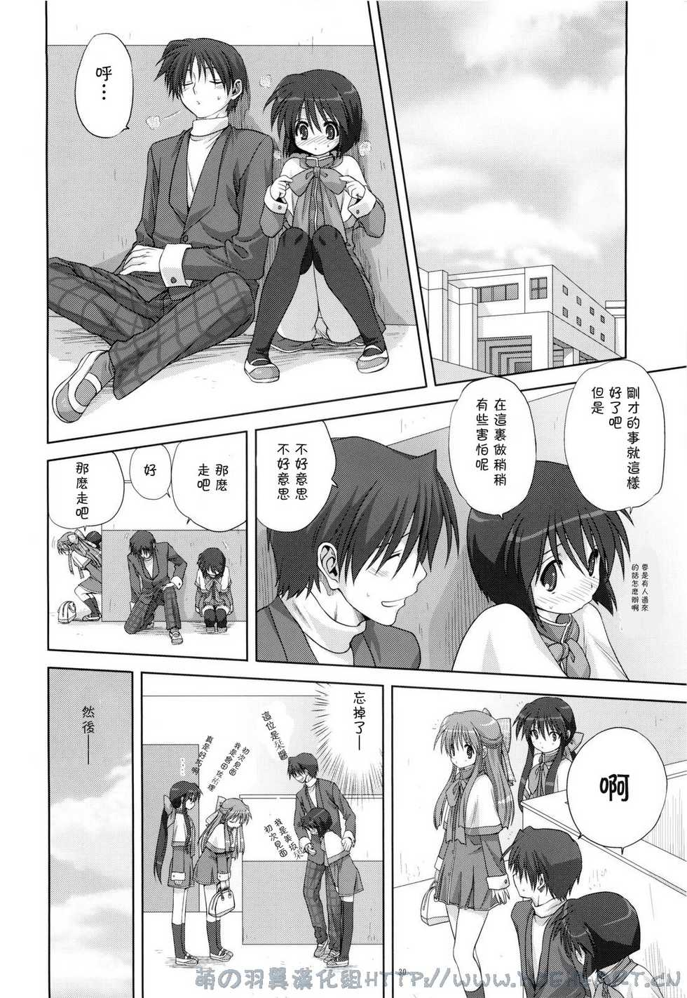 (C76) [Mitarashi Club (Mitarashi Kousei)] Miracle Vanilla Ice (Kanon) [Chinese] [萌の羽翼汉化组] - Page 31