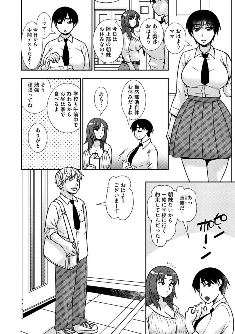 [Sou Akiko] Netori Haha Musume no Kareshi no Are ga Wasurerarenakute 1 - Page 5