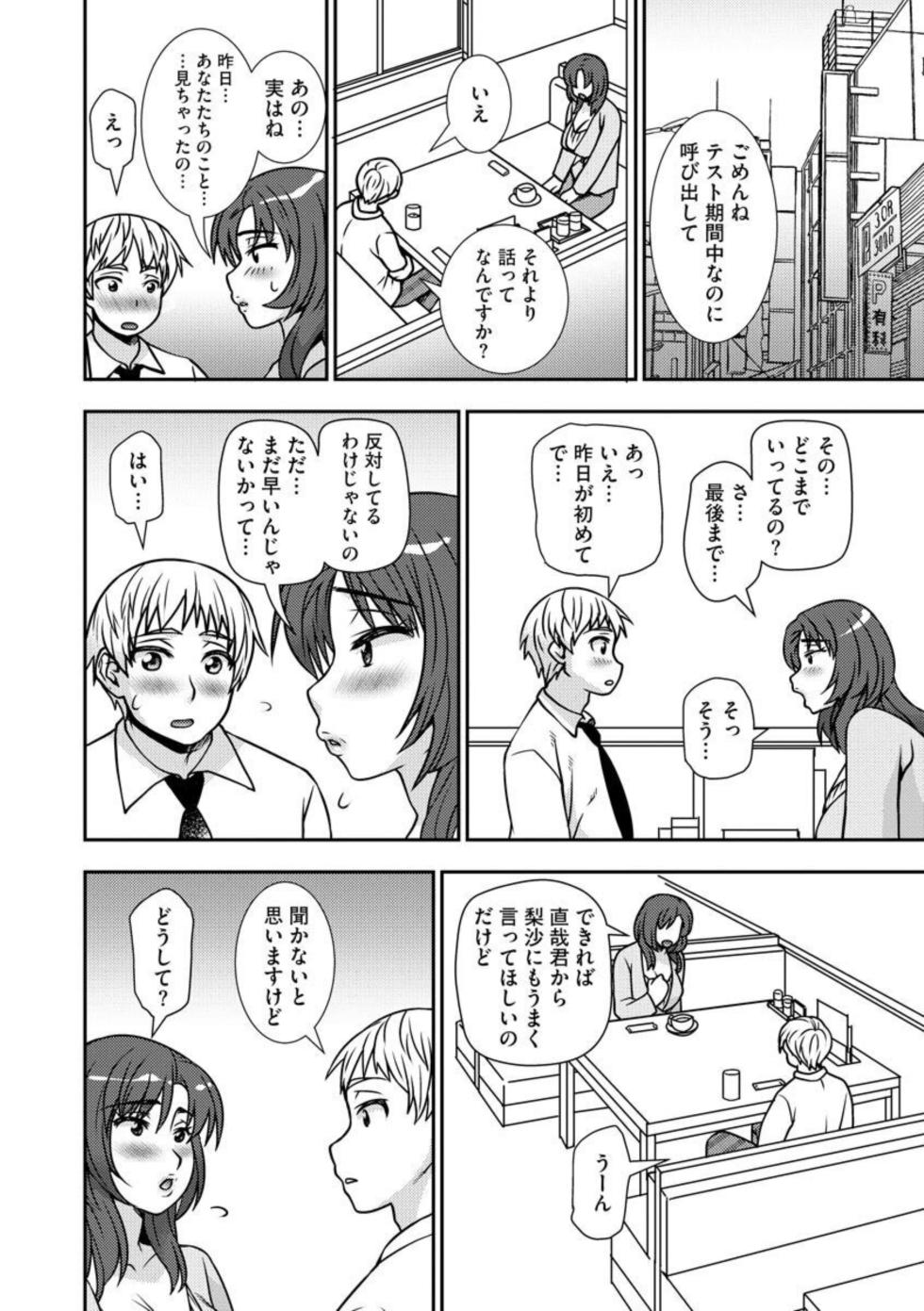 [Sou Akiko] Netori Haha Musume no Kareshi no Are ga Wasurerarenakute 1 - Page 15
