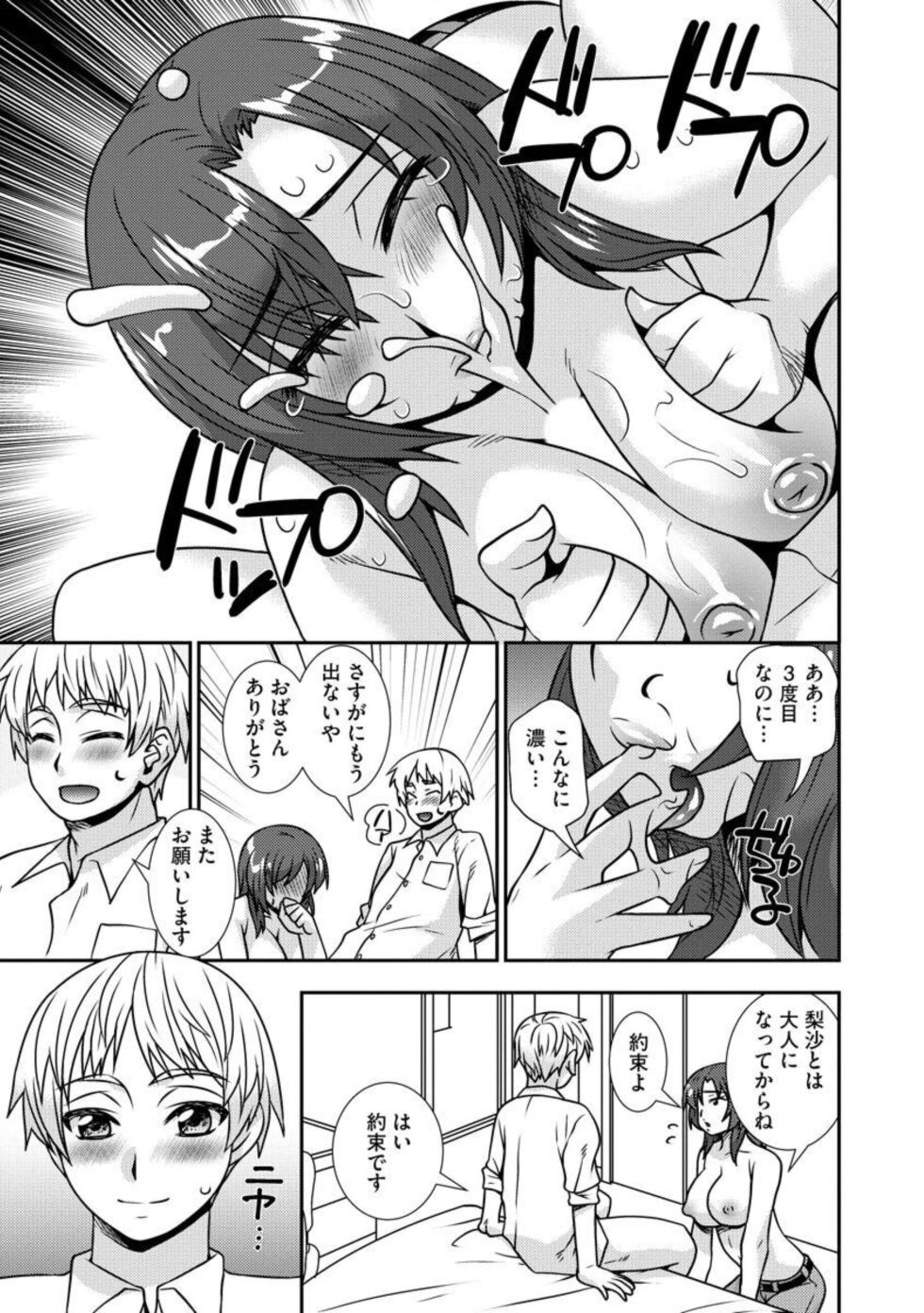 [Sou Akiko] Netori Haha Musume no Kareshi no Are ga Wasurerarenakute 1 - Page 26