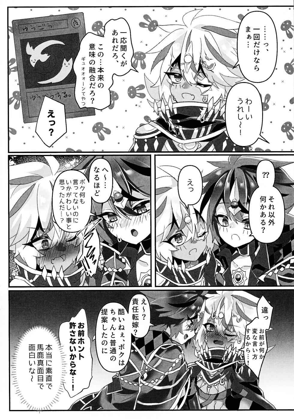 (Gouyoku de Kenkyo na Event TURN14) [Razuberi shiken-shi (Razu)] Toru ● sozai wa o konomi de. (Yu-Gi-Oh! OCG) - Page 7