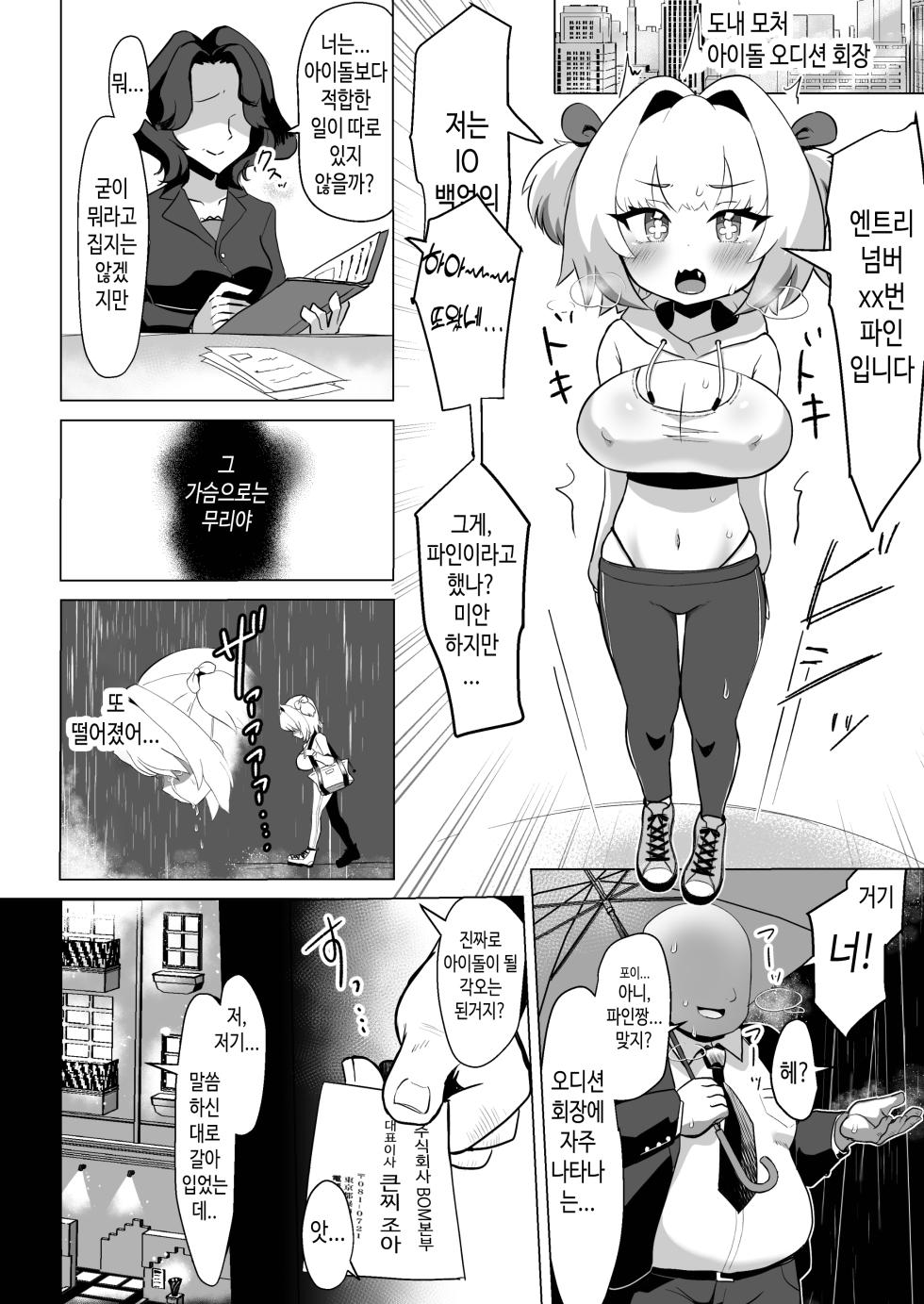[taroimobatake (Taroimo Tarou)] Tensai wa Bounyuu Makura Eigyou ni Urotaenai! (Bomber Girl) [korean][Digital] - Page 3