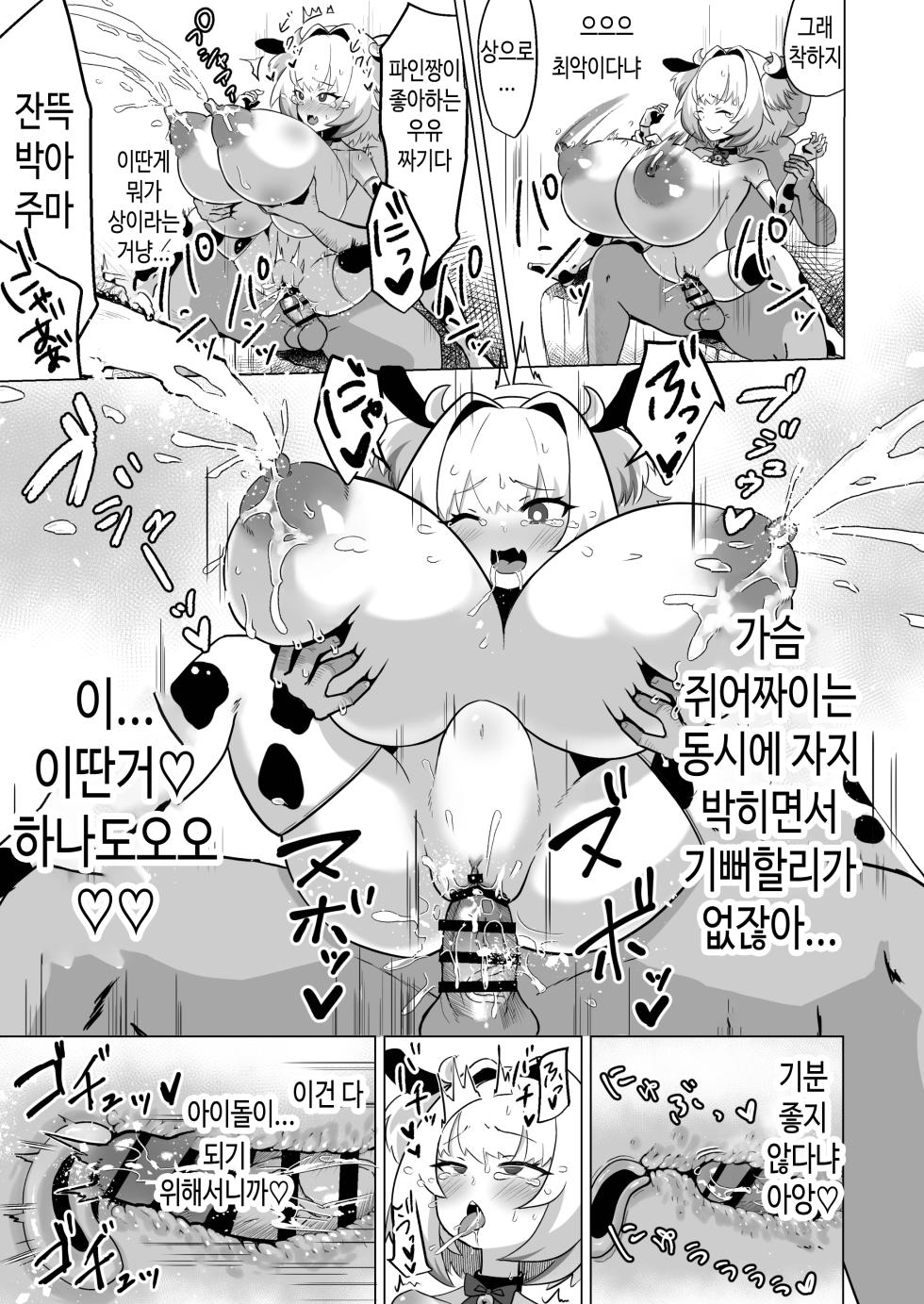 [taroimobatake (Taroimo Tarou)] Tensai wa Bounyuu Makura Eigyou ni Urotaenai! | 천재는 젖통 베개 영업 따위에 지지 않아! (Bomber Girl) [Korean] [TeamHT] [Digital] - Page 10