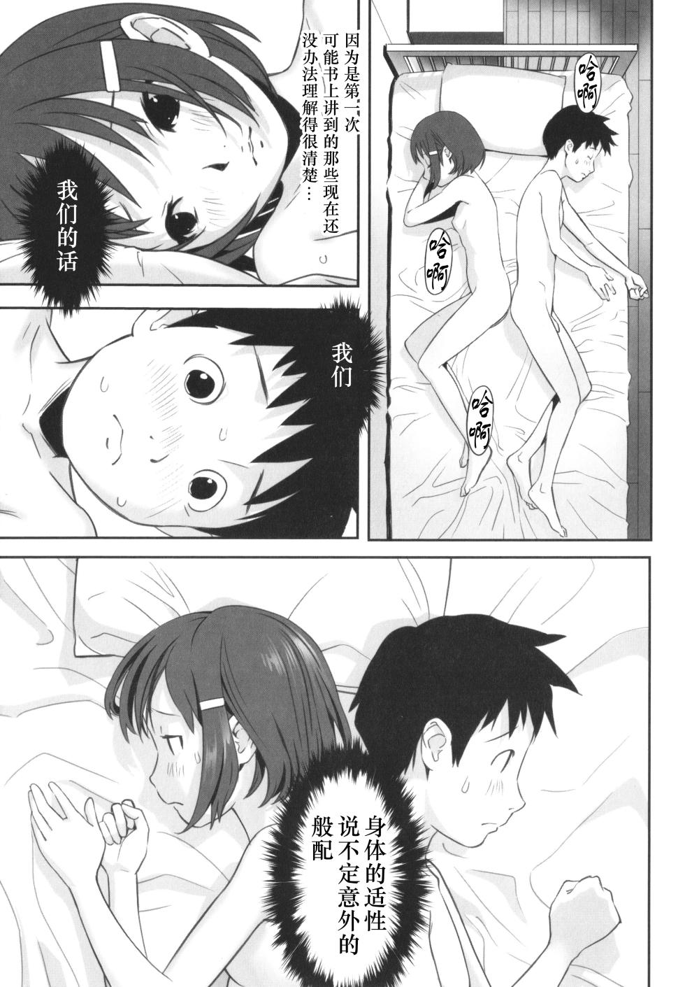 [Yaminabe] Toriaezu Yattemiyou (Shoujo Kumikyoku 27) [Chinese] [Fun先生个人汉化] - Page 26