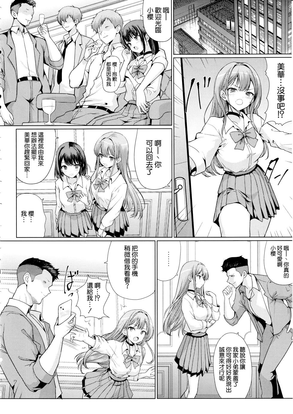 (C103) [アンアーク (はも)] オタクに優しいギャルは寝取られる [空気系☆漢化] - Page 18