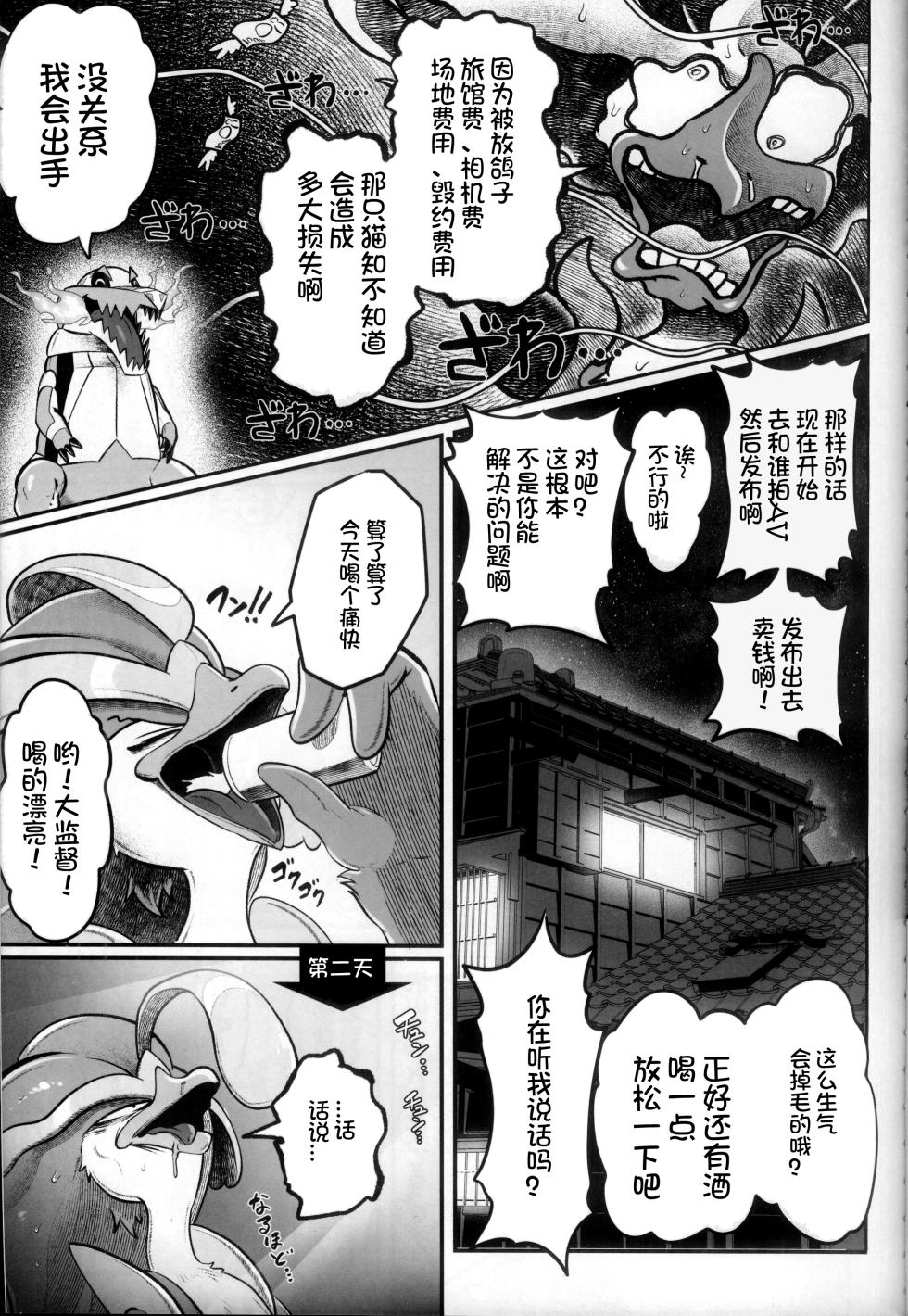 (Kemoket 14) [KAWAZOKO (Various)] Kairaku Ochi ♂ 4 (Pokémon) [Chinese] [火兔汉化组] - Page 8