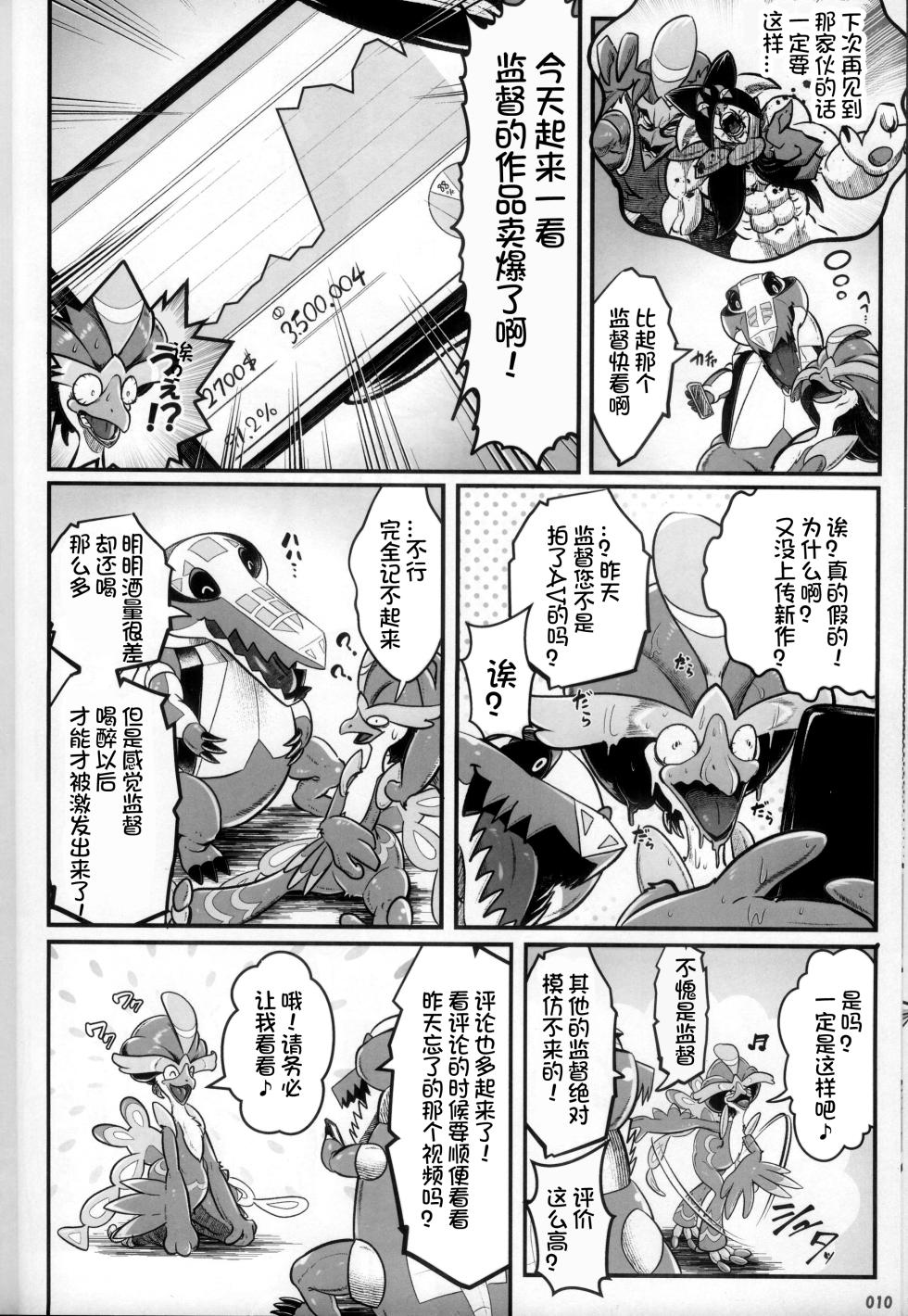 (Kemoket 14) [KAWAZOKO (Various)] Kairaku Ochi ♂ 4 (Pokémon) [Chinese] [火兔汉化组] - Page 9