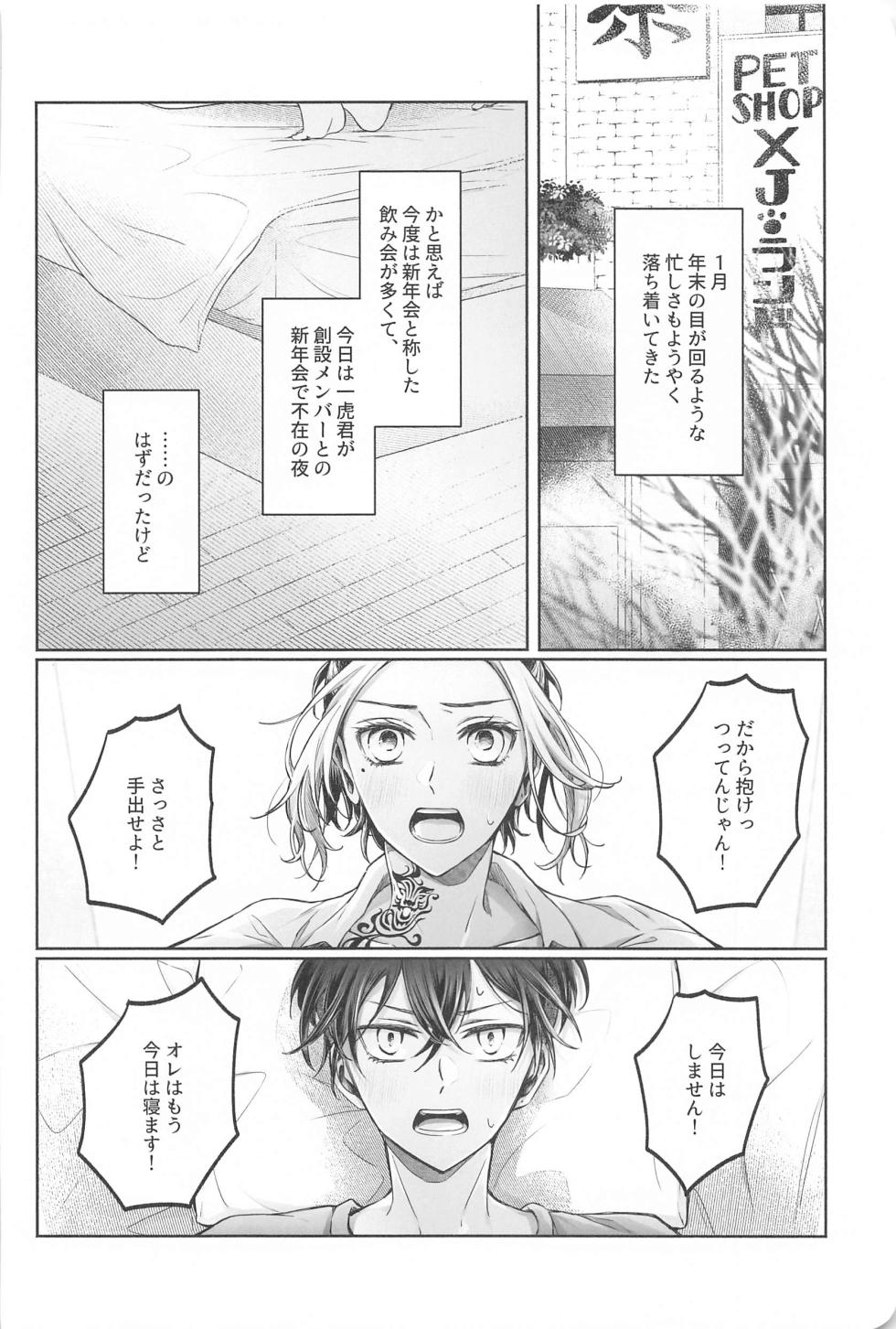(Tokyo Revive 14) [Hakutouka (Yuri)] Battle of Heart (Tokyo Revengers) - Page 3