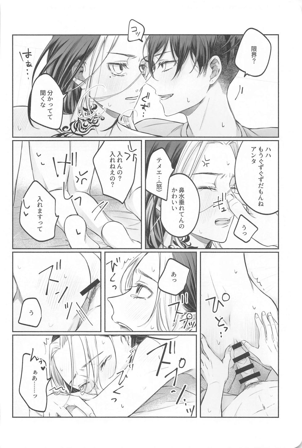 (Tokyo Revive 14) [Hakutouka (Yuri)] Battle of Heart (Tokyo Revengers) - Page 17