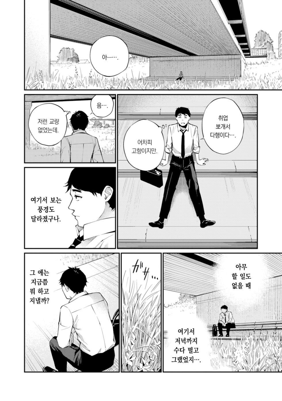 [Hoshi to Lucky] Naisho desu yo. - Between You&ME | 비밀이에요. - Between You&ME [korean][팀 오바참치] - Page 6