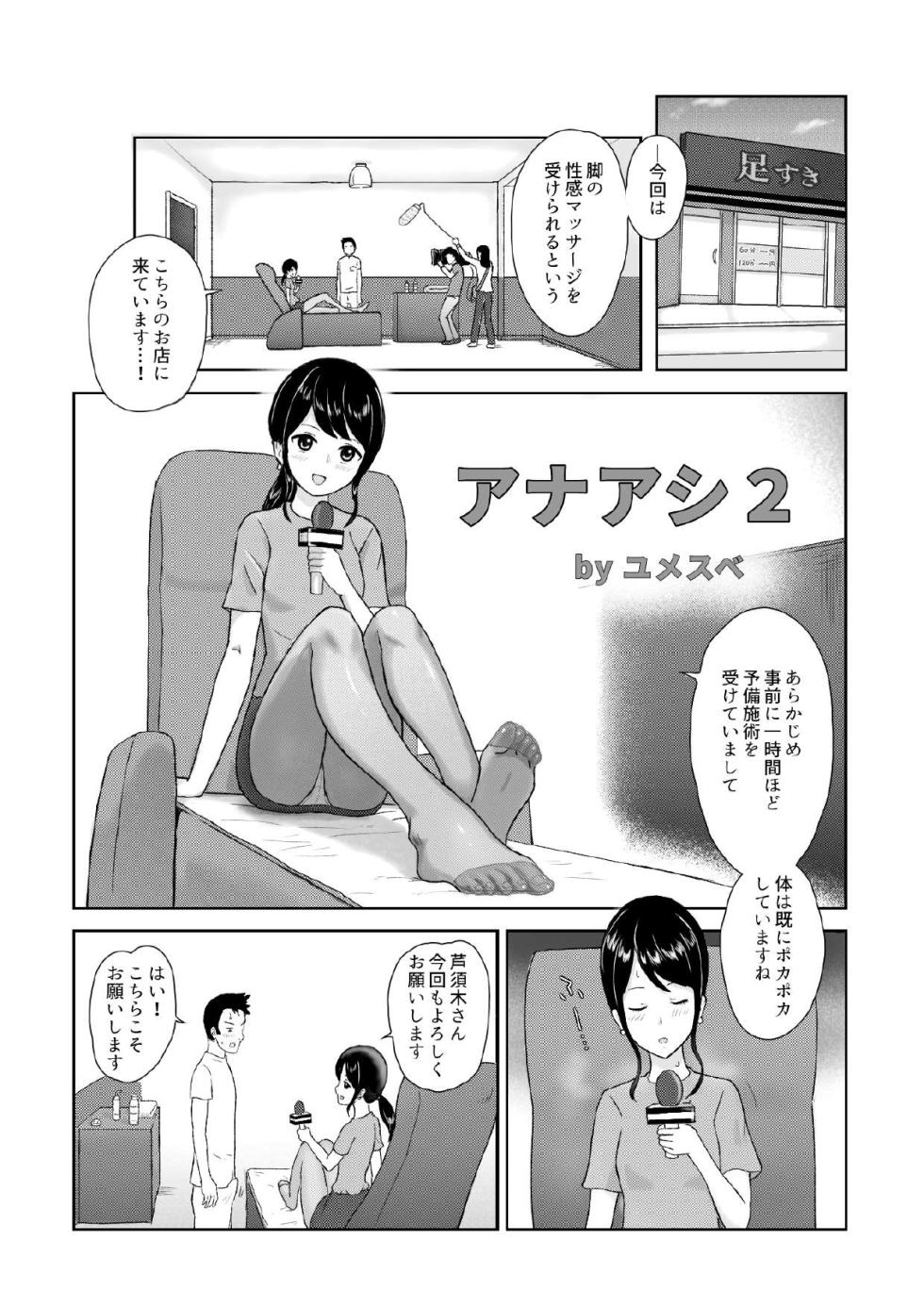 [Yumesube] Ana Ashi 2 - Page 1