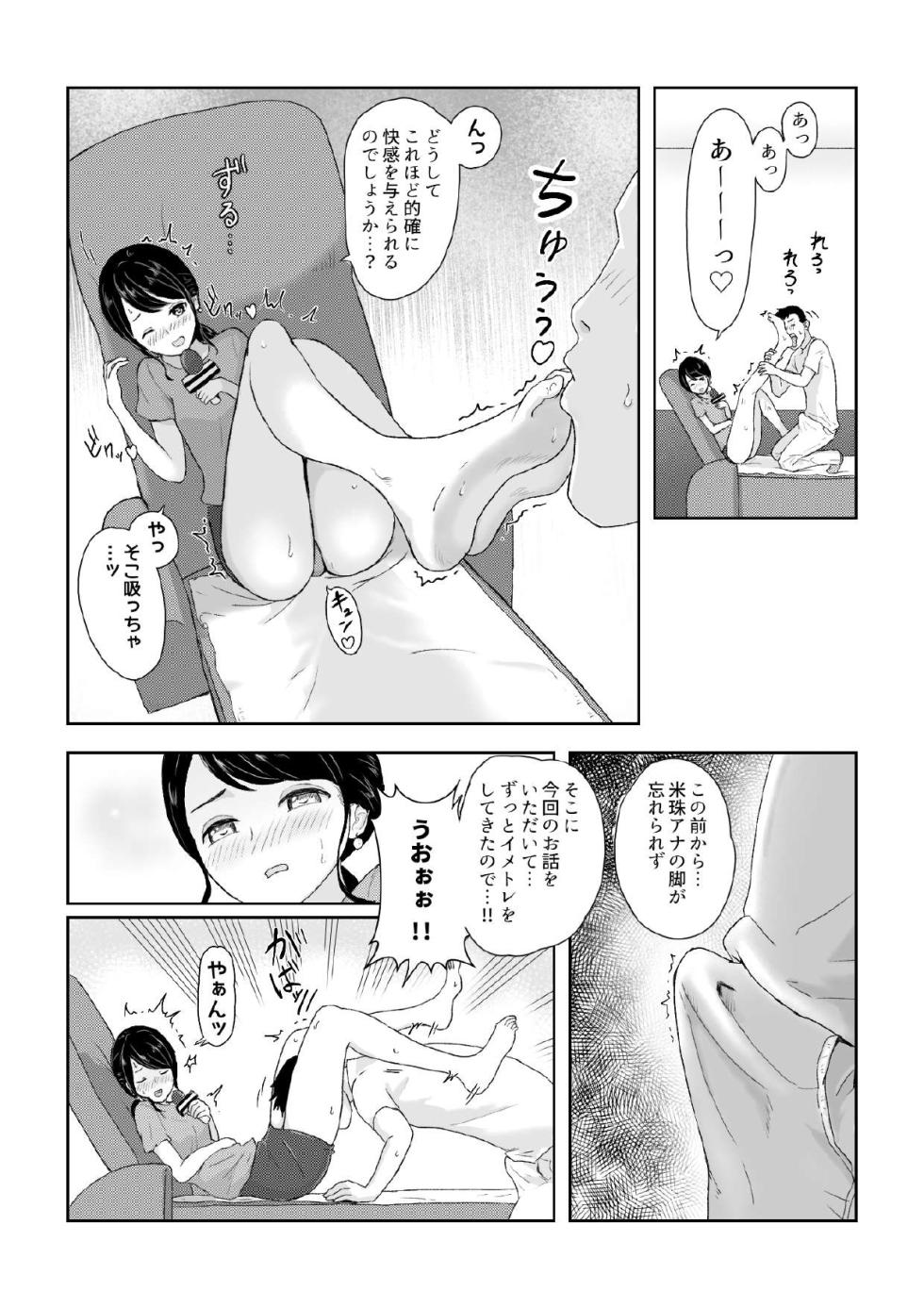 [Yumesube] Ana Ashi 2 - Page 5