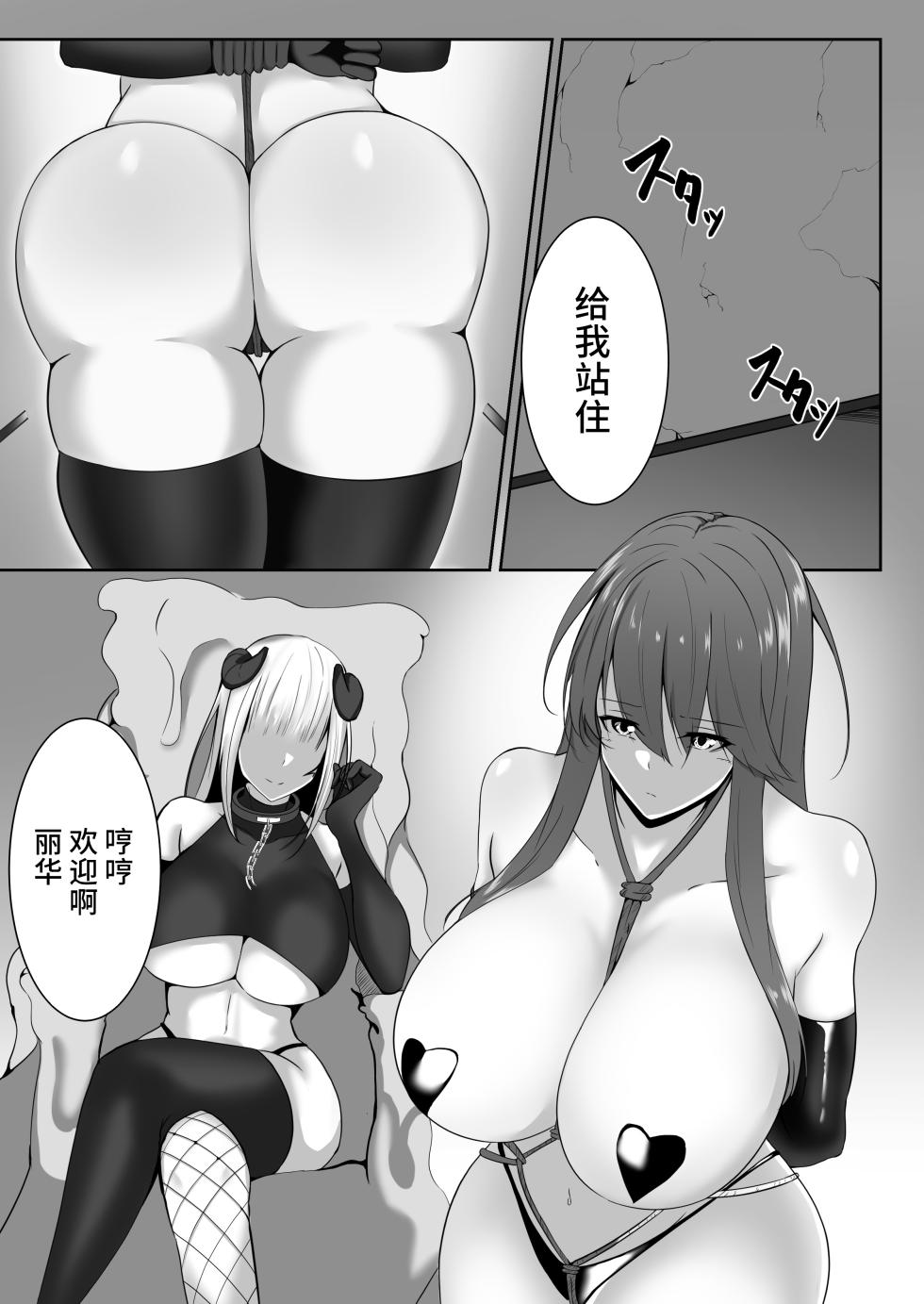 [Shironoha (Shiroha)] Taimashi Reika 2 [Chinese] [不咕鸟汉化组] - Page 5