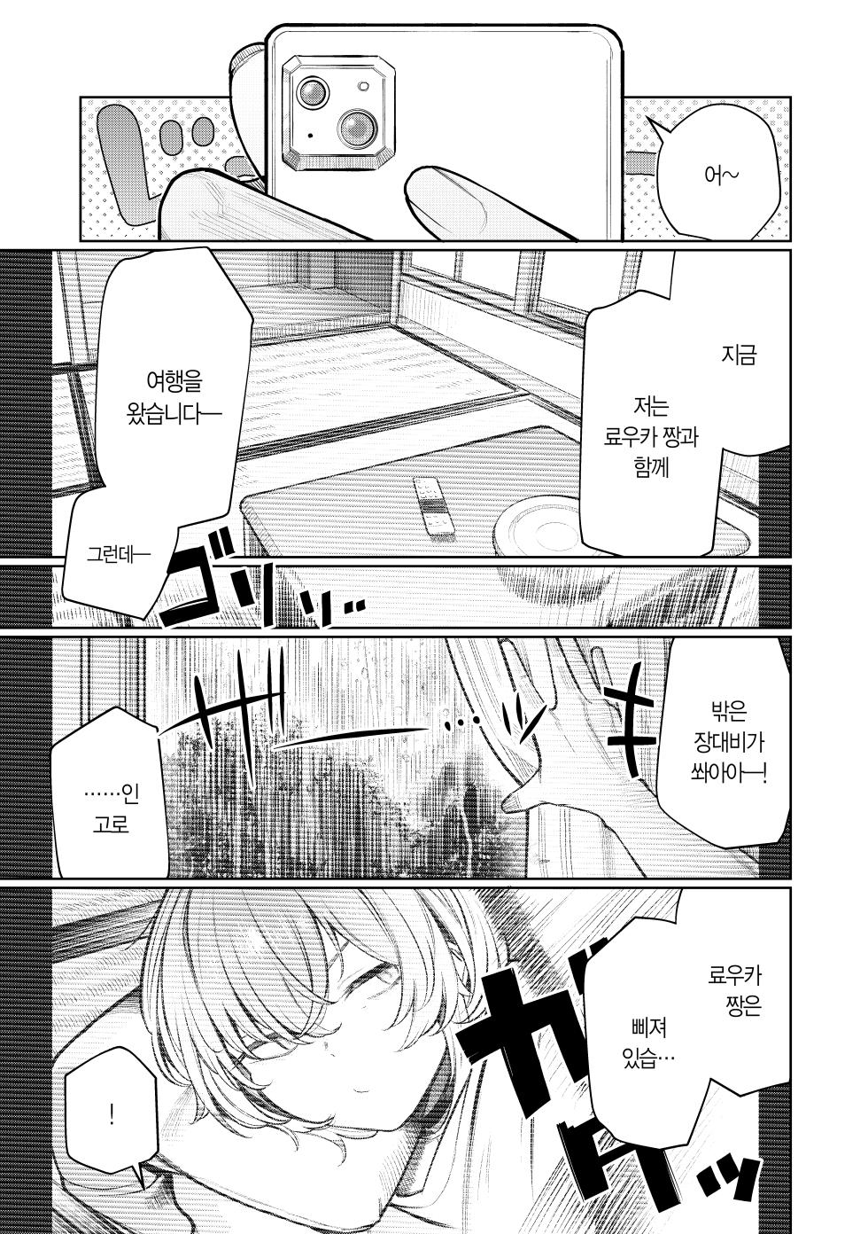 [140km/h (Akagi Asahito)] Furyouppoi Kanojo to Daradara Hamedori Shitai. | 불량한 듯한 여친과 뒹굴뒹굴 섹스 촬영하고 싶어. [Korean] [L. P.] [Digital] - Page 5