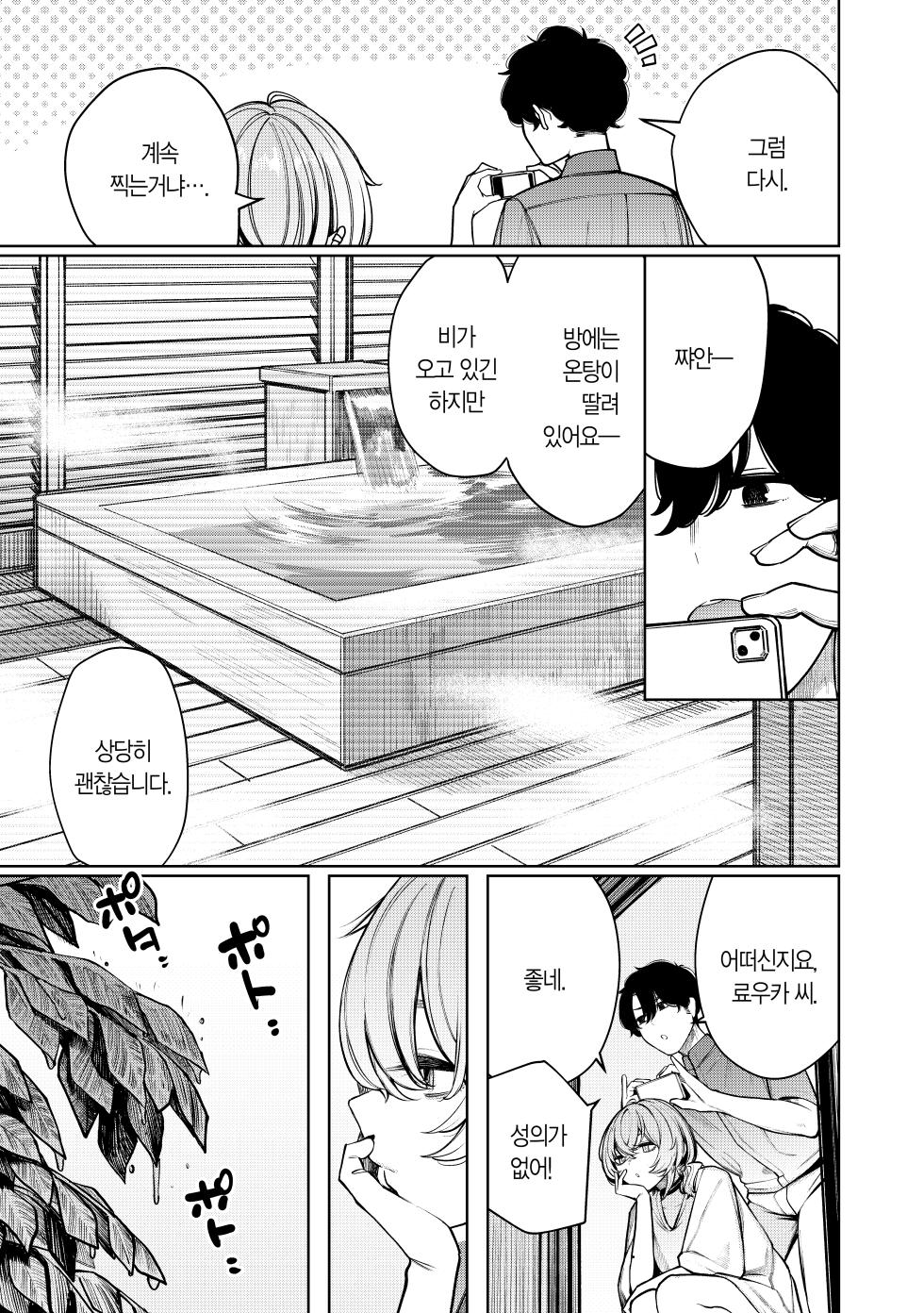 [140km/h (Akagi Asahito)] Furyouppoi Kanojo to Daradara Hamedori Shitai. | 불량한 듯한 여친과 뒹굴뒹굴 섹스 촬영하고 싶어. [Korean] [L. P.] [Digital] - Page 7
