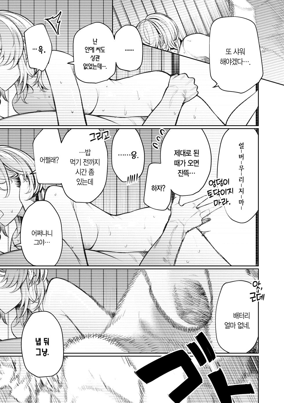 [140km/h (Akagi Asahito)] Furyouppoi Kanojo to Daradara Hamedori Shitai. | 불량한 듯한 여친과 뒹굴뒹굴 섹스 촬영하고 싶어. [Korean] [L. P.] [Digital] - Page 33