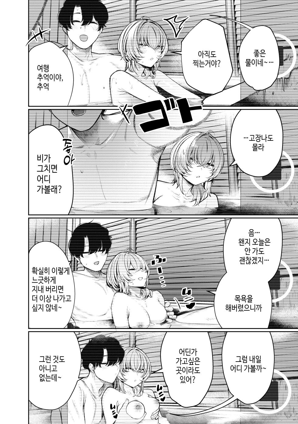 [140km/h (Akagi Asahito)] Furyouppoi Kanojo to Daradara Hamedori Shitai.｜불량스러운 여친과 함께 느긋하게 찍고 싶다. [Korean] [Digital] - Page 13