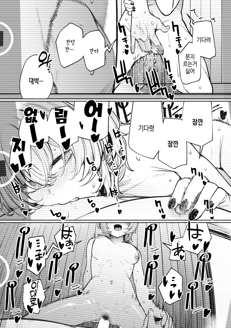 [140km/h (Akagi Asahito)] Furyouppoi Kanojo to Daradara Hamedori Shitai.｜불량스러운 여친과 함께 느긋하게 찍고 싶다. [Korean] [Digital] - Page 30