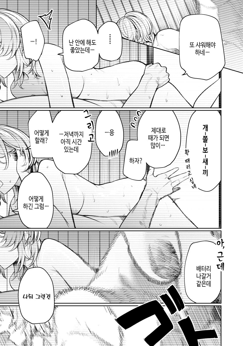 [140km/h (Akagi Asahito)] Furyouppoi Kanojo to Daradara Hamedori Shitai.｜불량스러운 여친과 함께 느긋하게 찍고 싶다. [Korean] [Digital] - Page 34