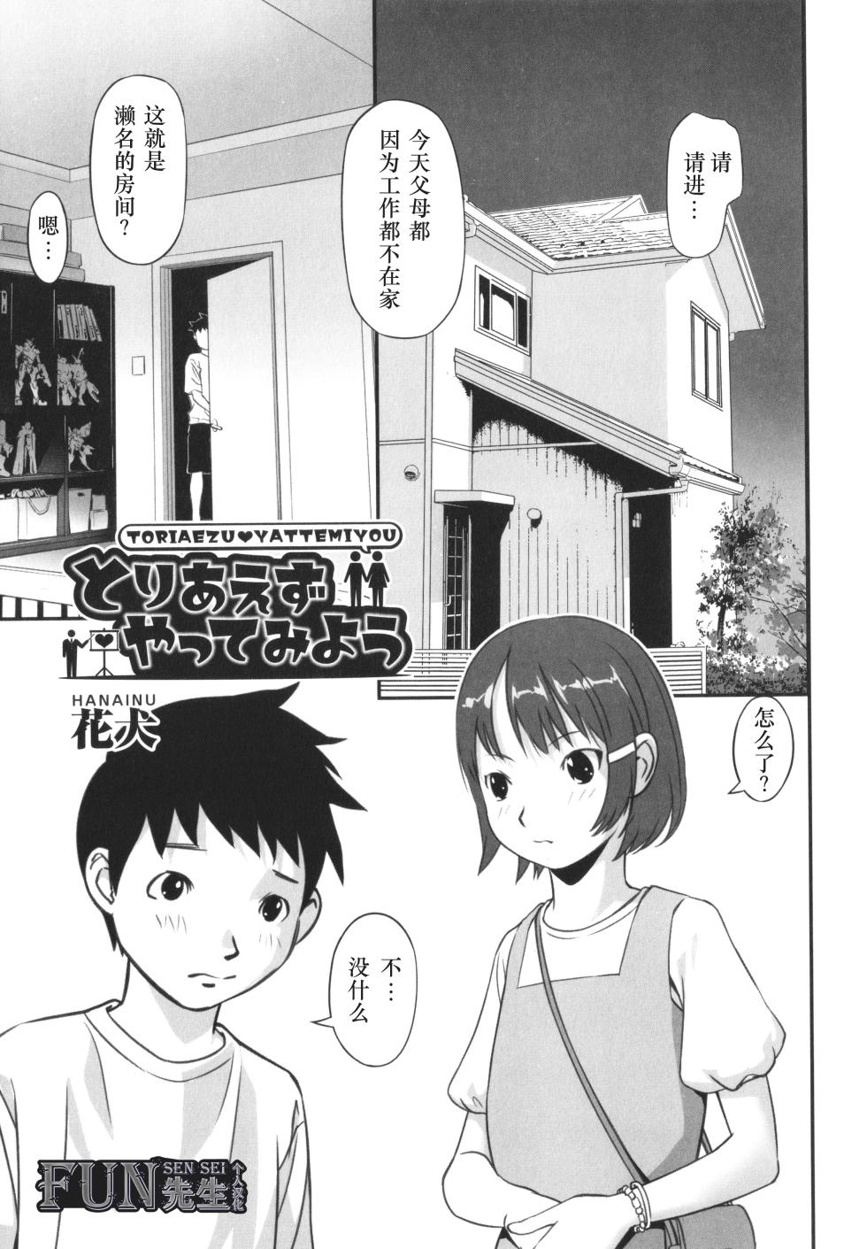 [Yaminabe] Toriaezu Yattemiyou (Shoujo Kumikyoku 27) [Chinese] [Fun先生个人汉化] - Page 1