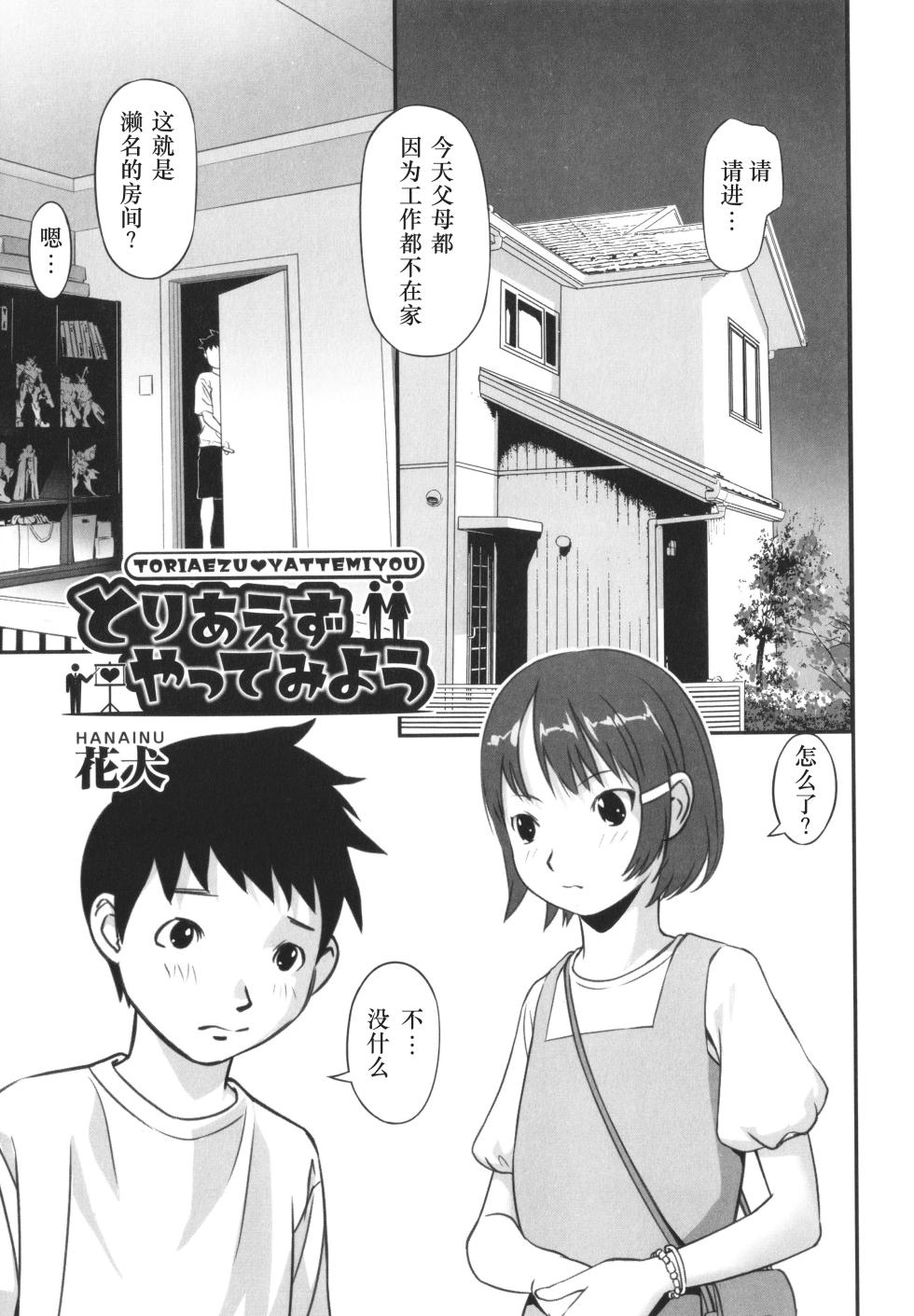 [Yaminabe] Toriaezu Yattemiyou (Shoujo Kumikyoku 27) [Chinese] [Fun先生个人汉化] - Page 2