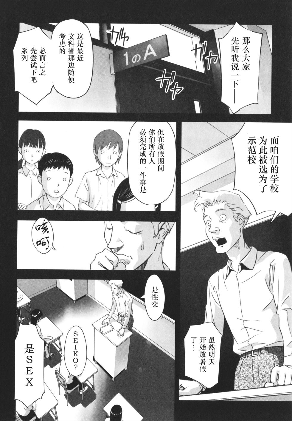 [Yaminabe] Toriaezu Yattemiyou (Shoujo Kumikyoku 27) [Chinese] [Fun先生个人汉化] - Page 5