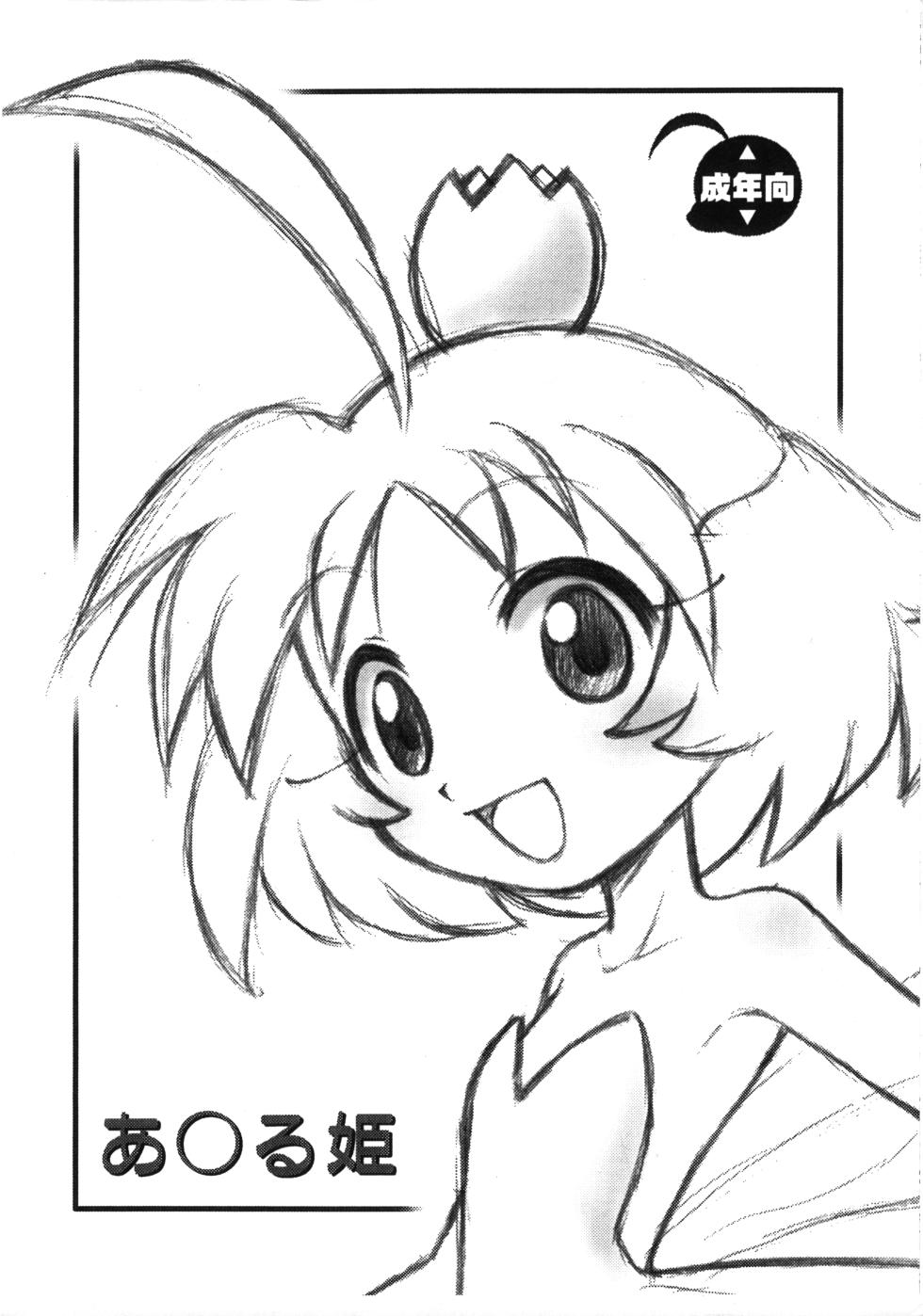 (Puniket 6) [Kanipan Milk (Senju Rion)] Anal Hime (Princess Tutu) - Page 1